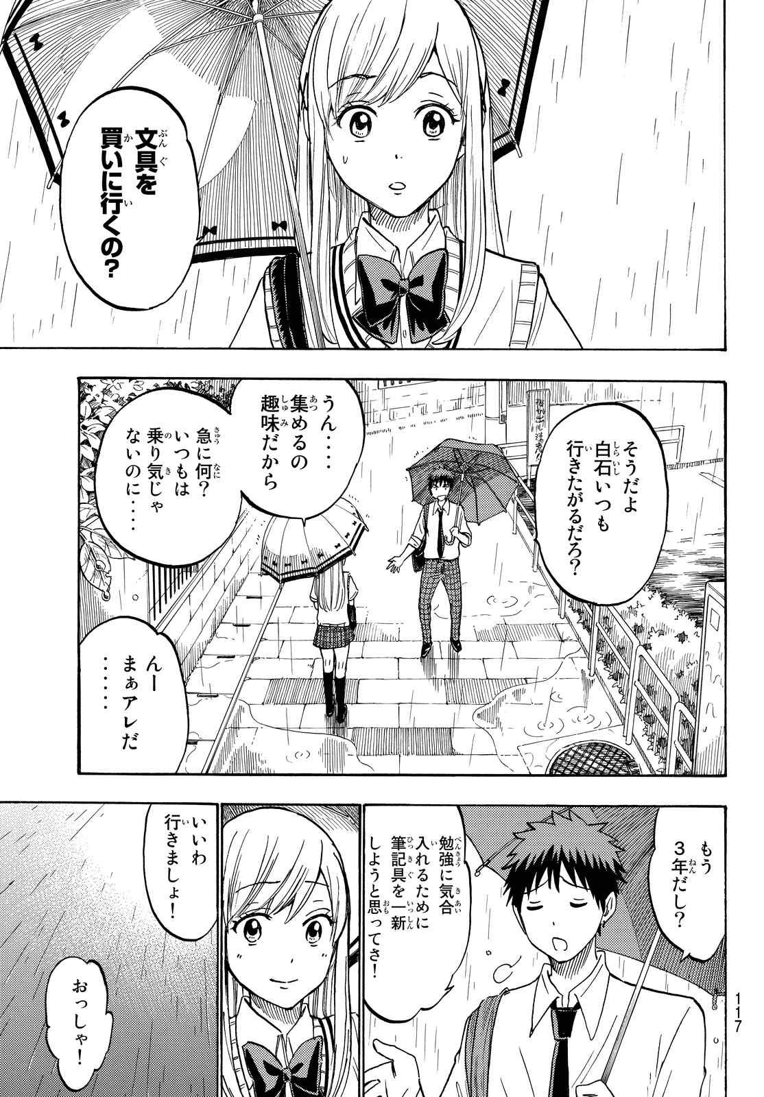 Yamada-kun to 7-nin no Majo - Chapter 216 - Page 11