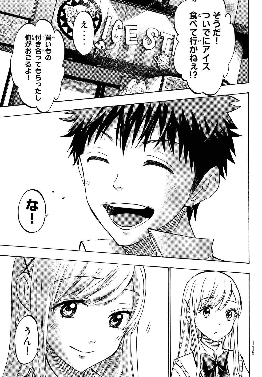 Yamada-kun to 7-nin no Majo - Chapter 216 - Page 13