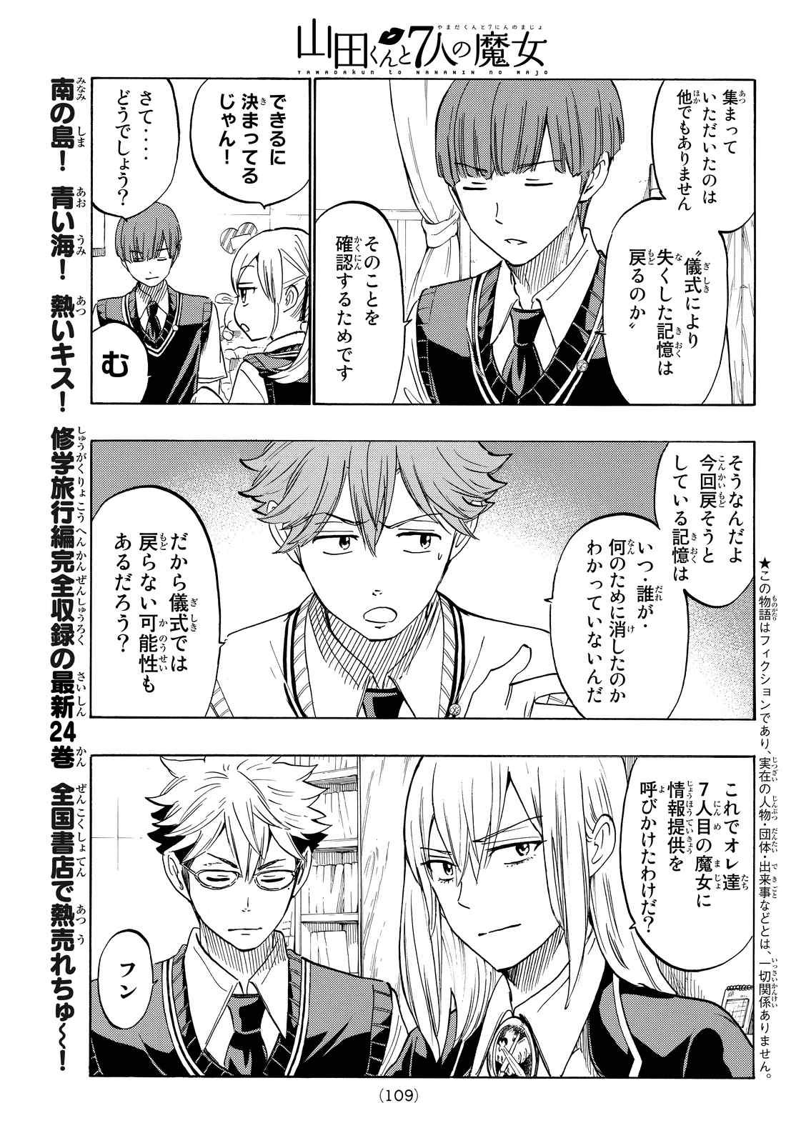 Yamada-kun to 7-nin no Majo - Chapter 216 - Page 3