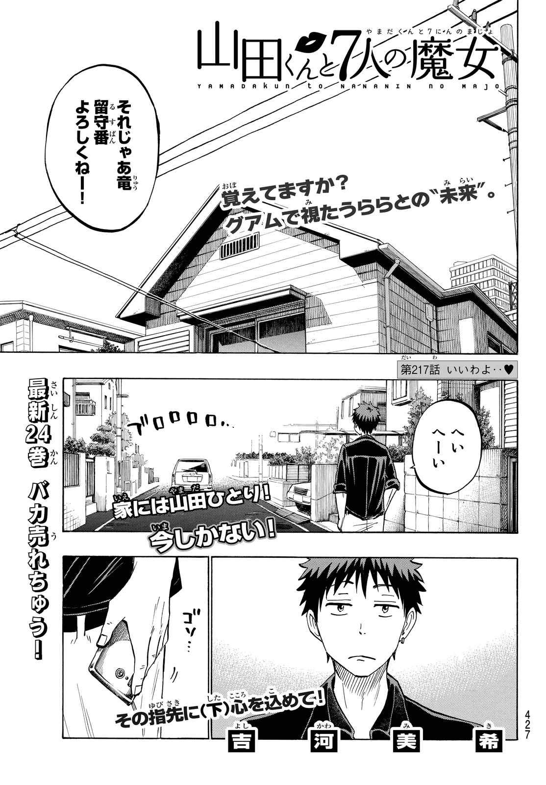 Yamada-kun to 7-nin no Majo - Chapter 217 - Page 1