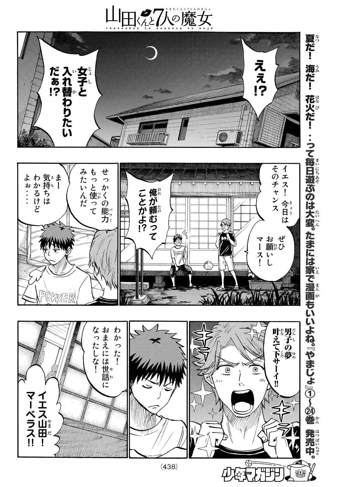 Yamada-kun to 7-nin no Majo - Chapter 217 - Page 12