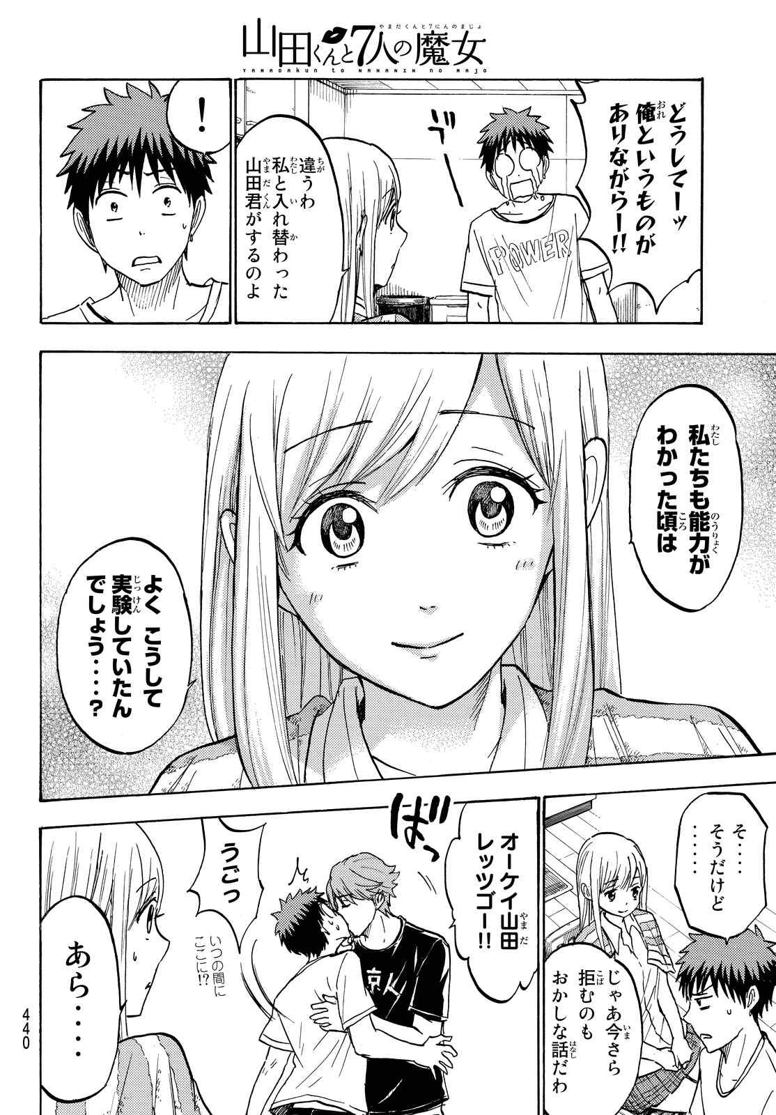 Yamada-kun to 7-nin no Majo - Chapter 217 - Page 14