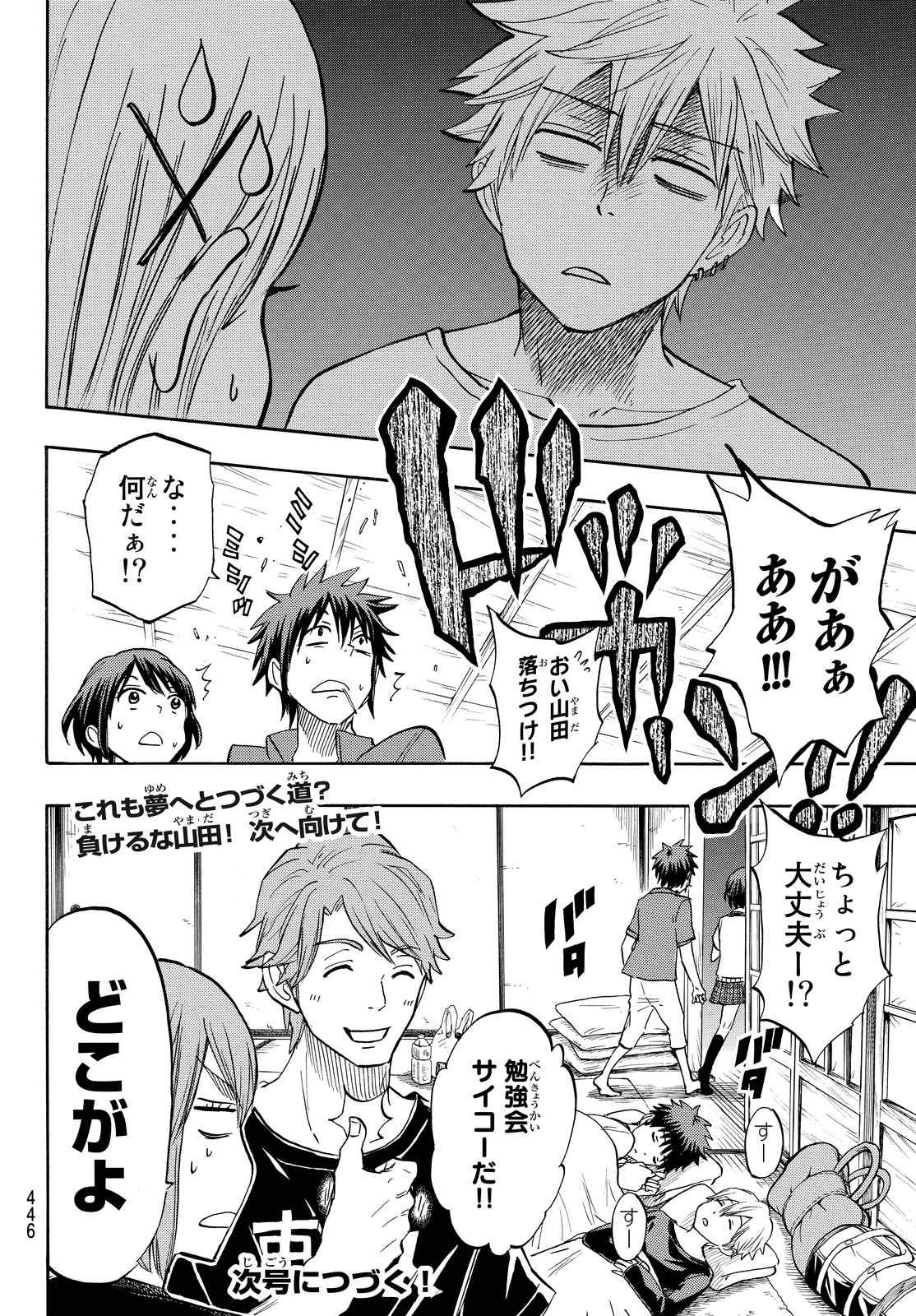 Yamada-kun to 7-nin no Majo - Chapter 217 - Page 20