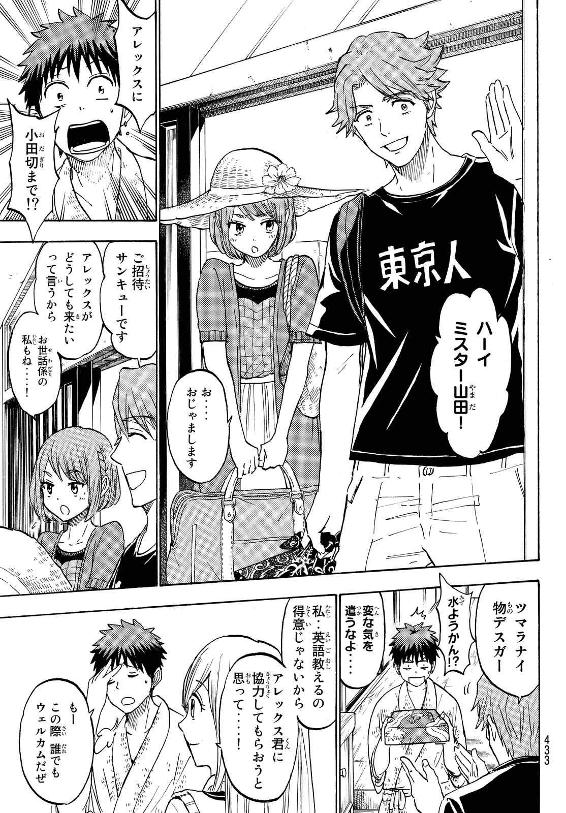 Yamada-kun to 7-nin no Majo - Chapter 217 - Page 7