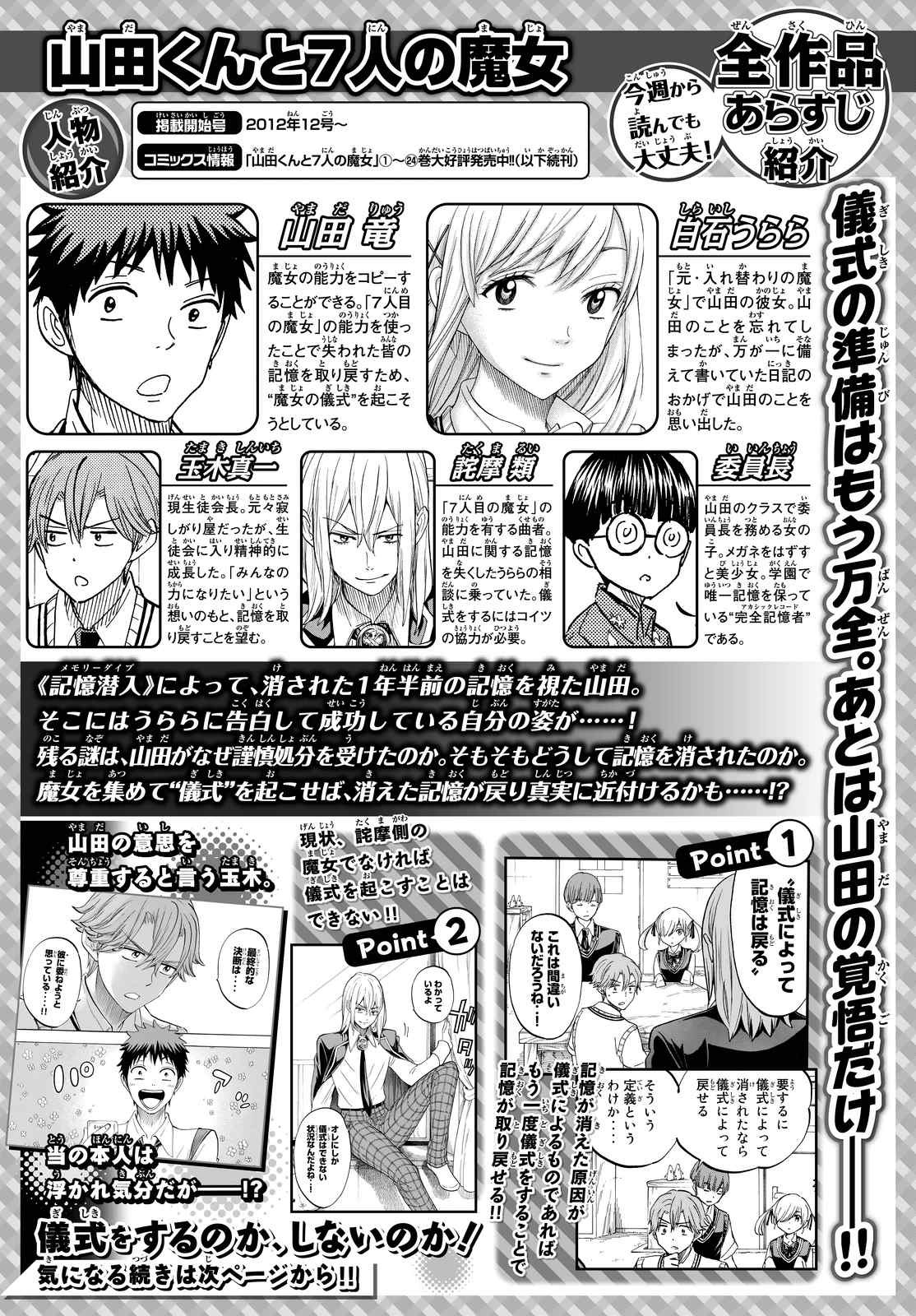 Yamada-kun to 7-nin no Majo - Chapter 218 - Page 1