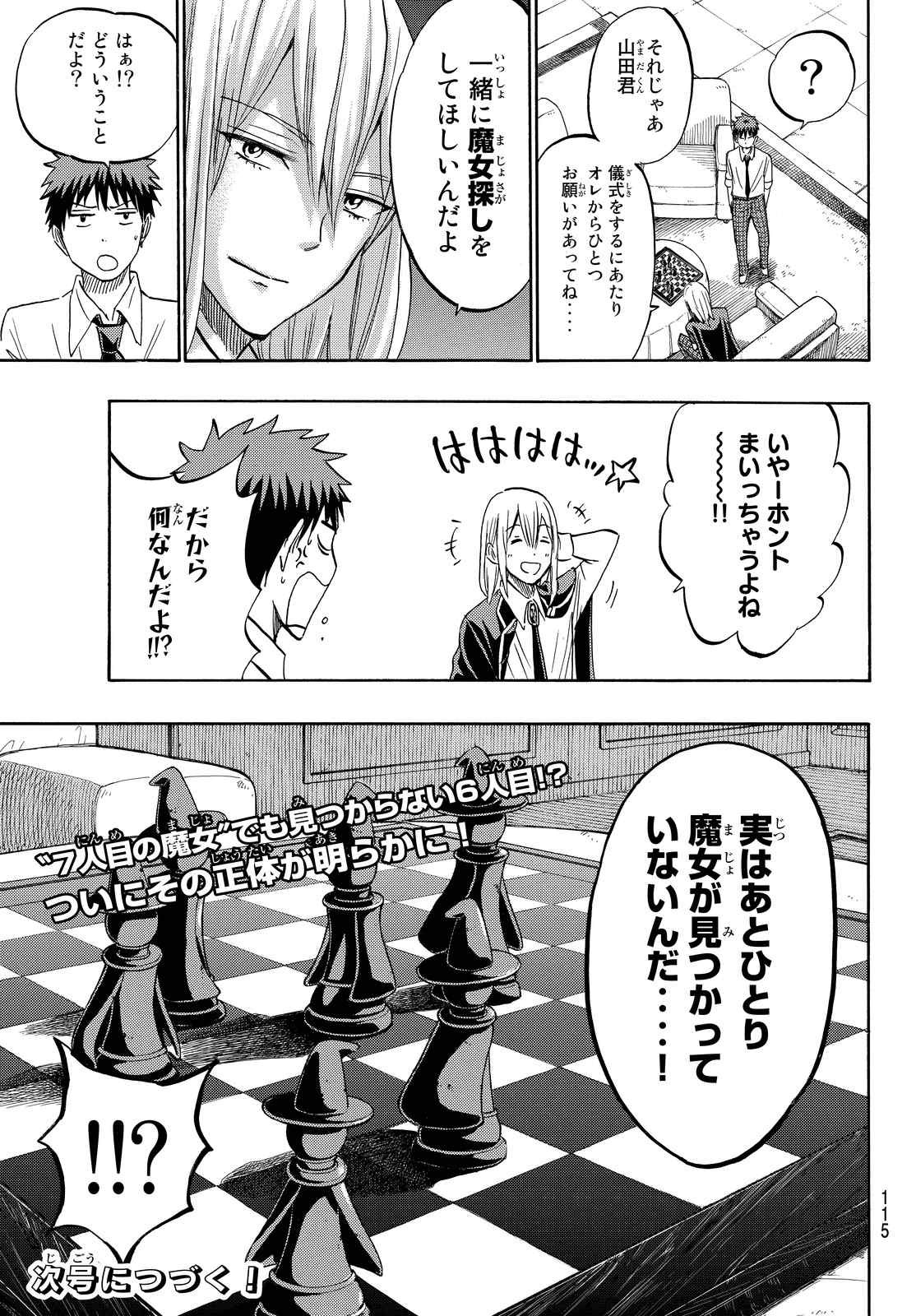 Yamada-kun to 7-nin no Majo - Chapter 218 - Page 20