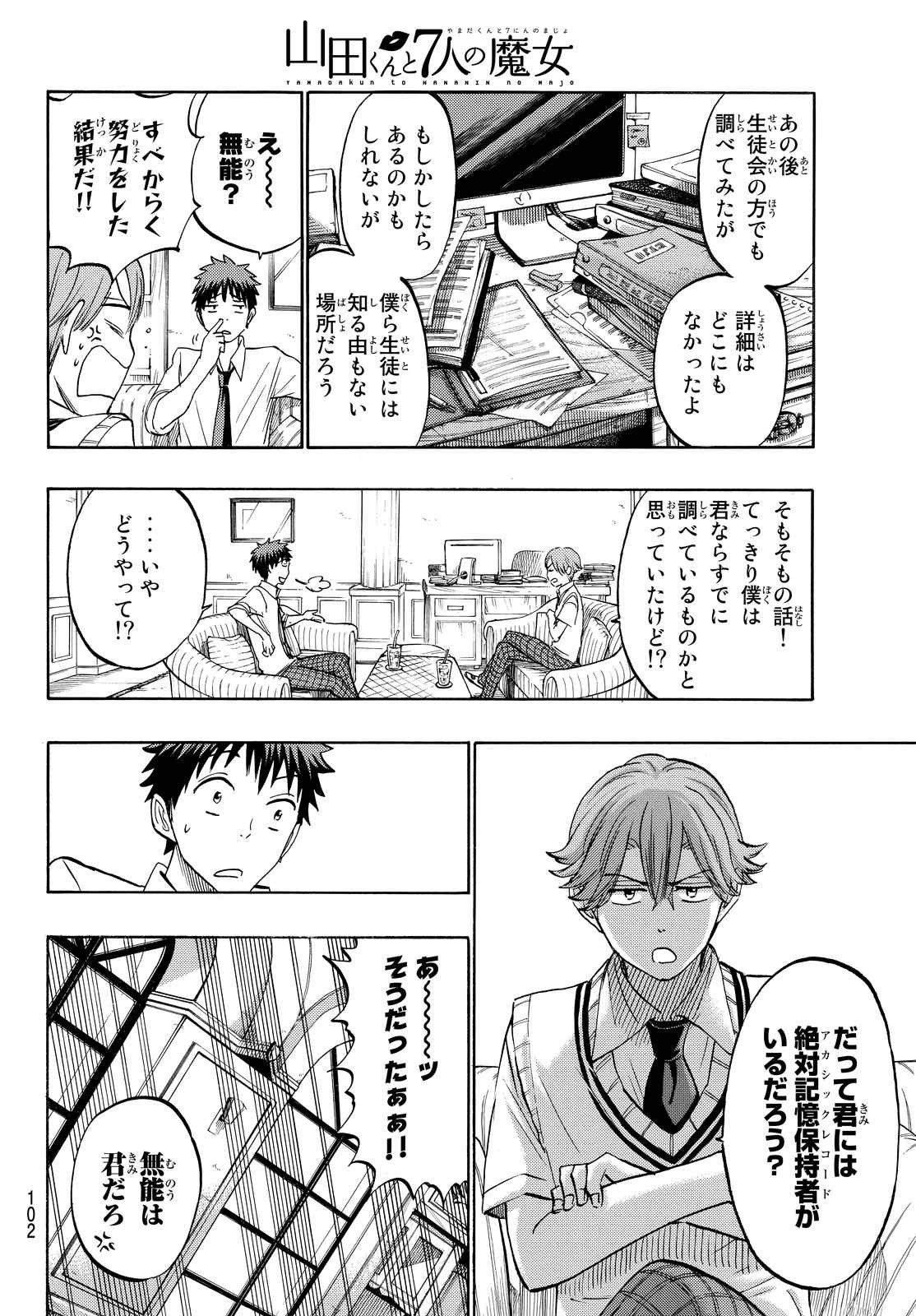 Yamada-kun to 7-nin no Majo - Chapter 218 - Page 7