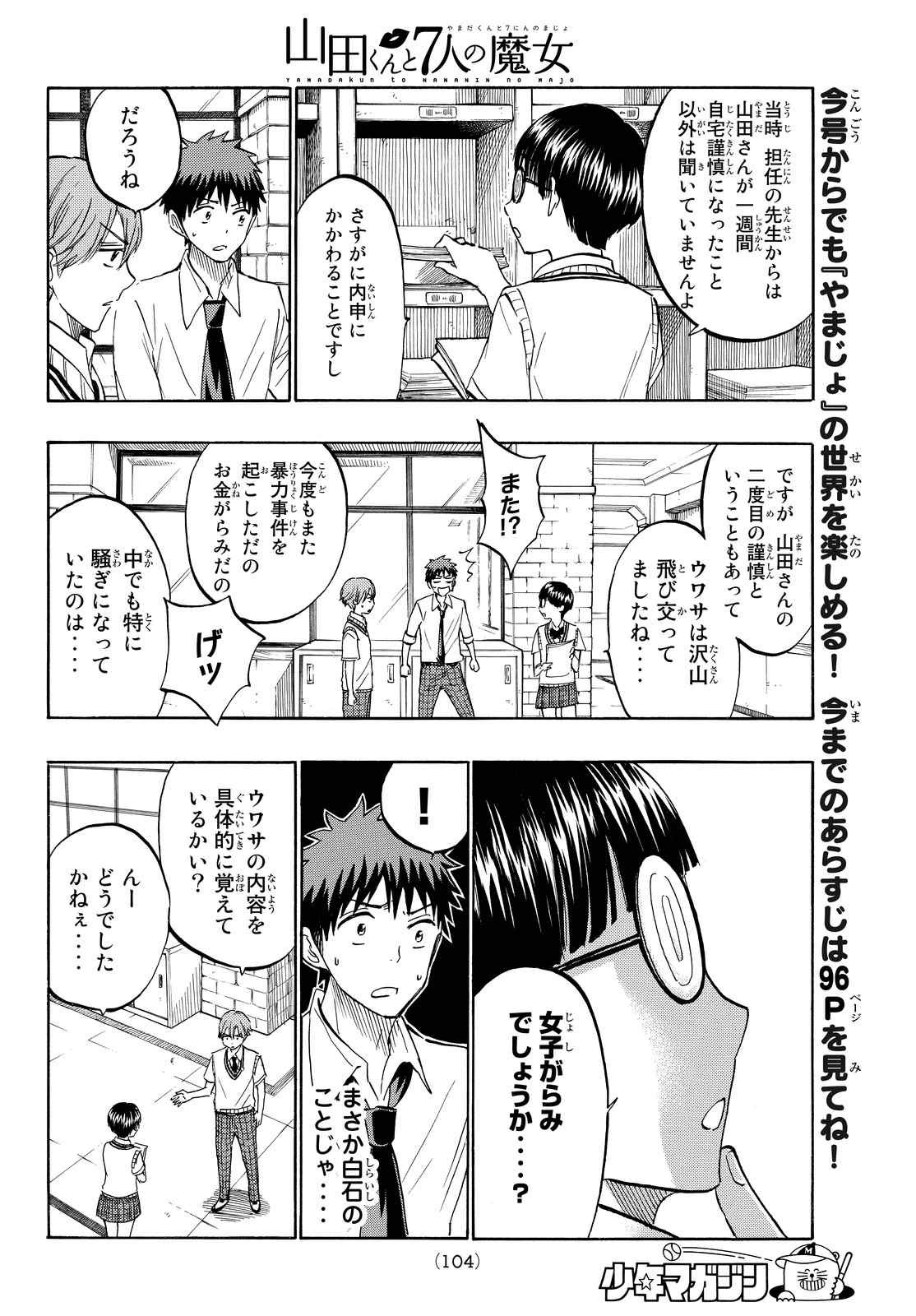 Yamada-kun to 7-nin no Majo - Chapter 218 - Page 9