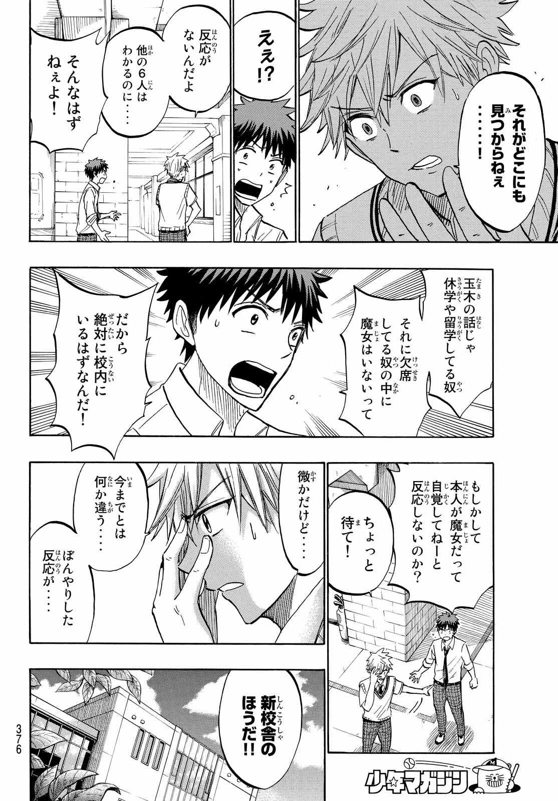 Yamada-kun to 7-nin no Majo - Chapter 219 - Page 16