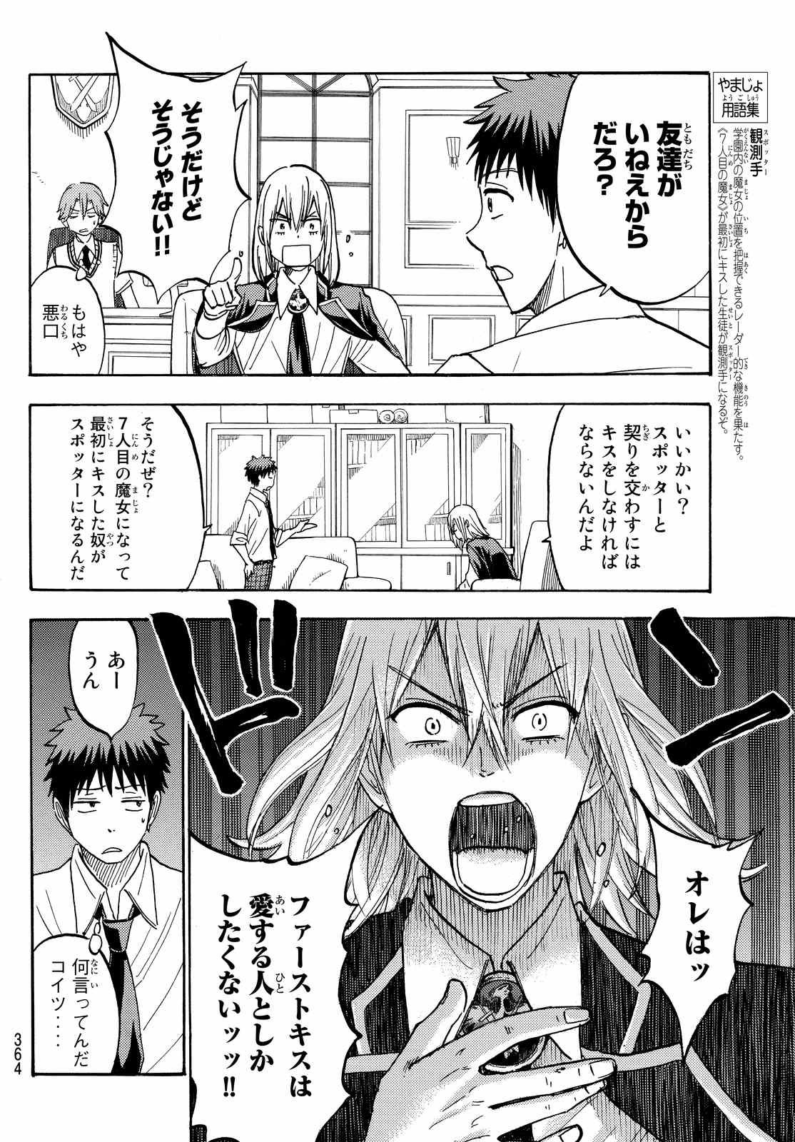 Yamada-kun to 7-nin no Majo - Chapter 219 - Page 4