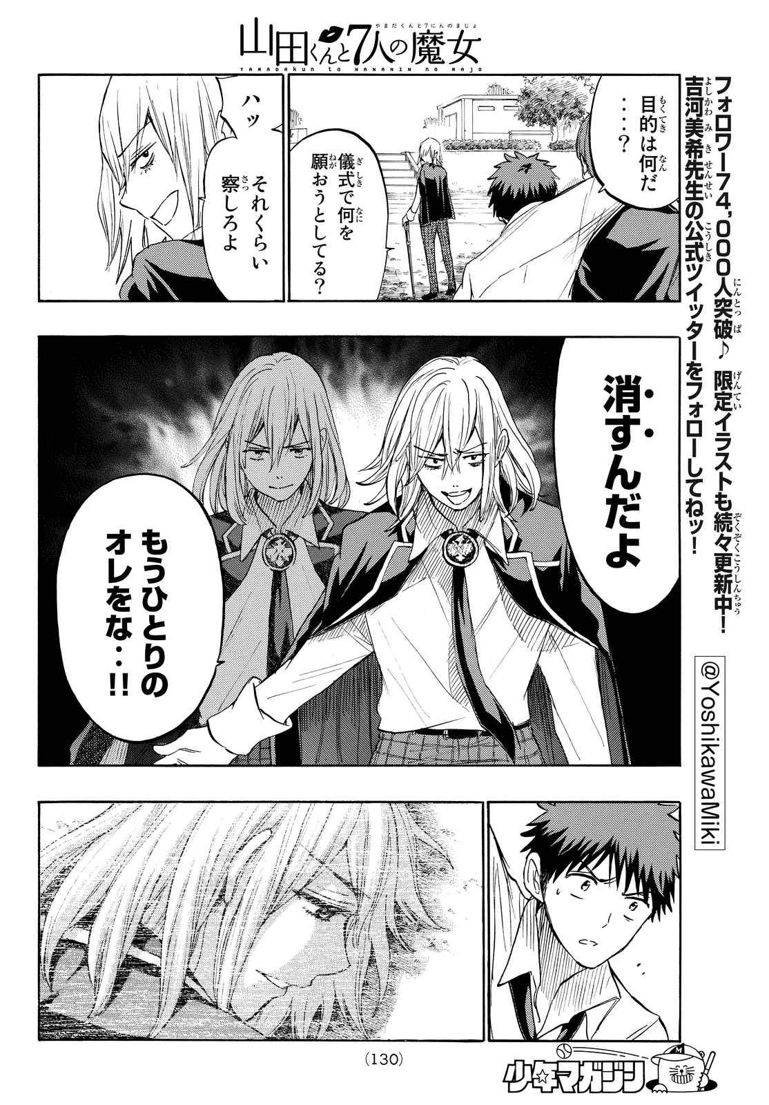 Yamada-kun to 7-nin no Majo - Chapter 221 - Page 12