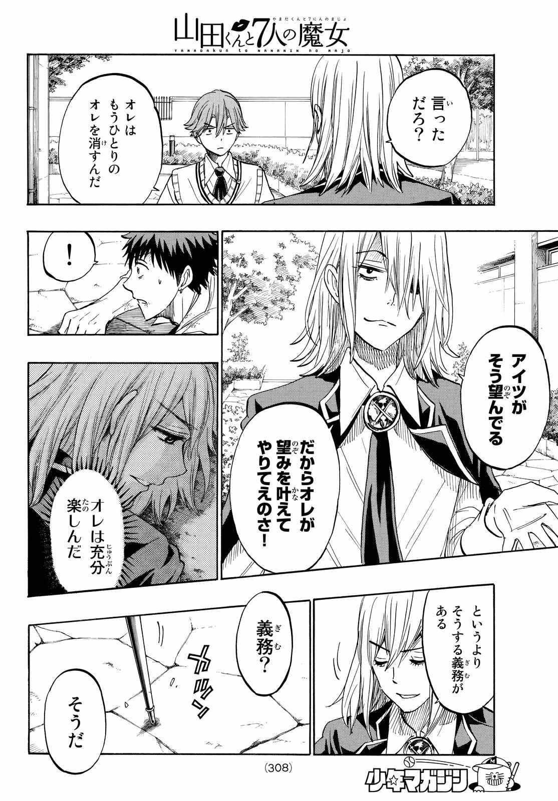 Yamada-kun to 7-nin no Majo - Chapter 222 - Page 14