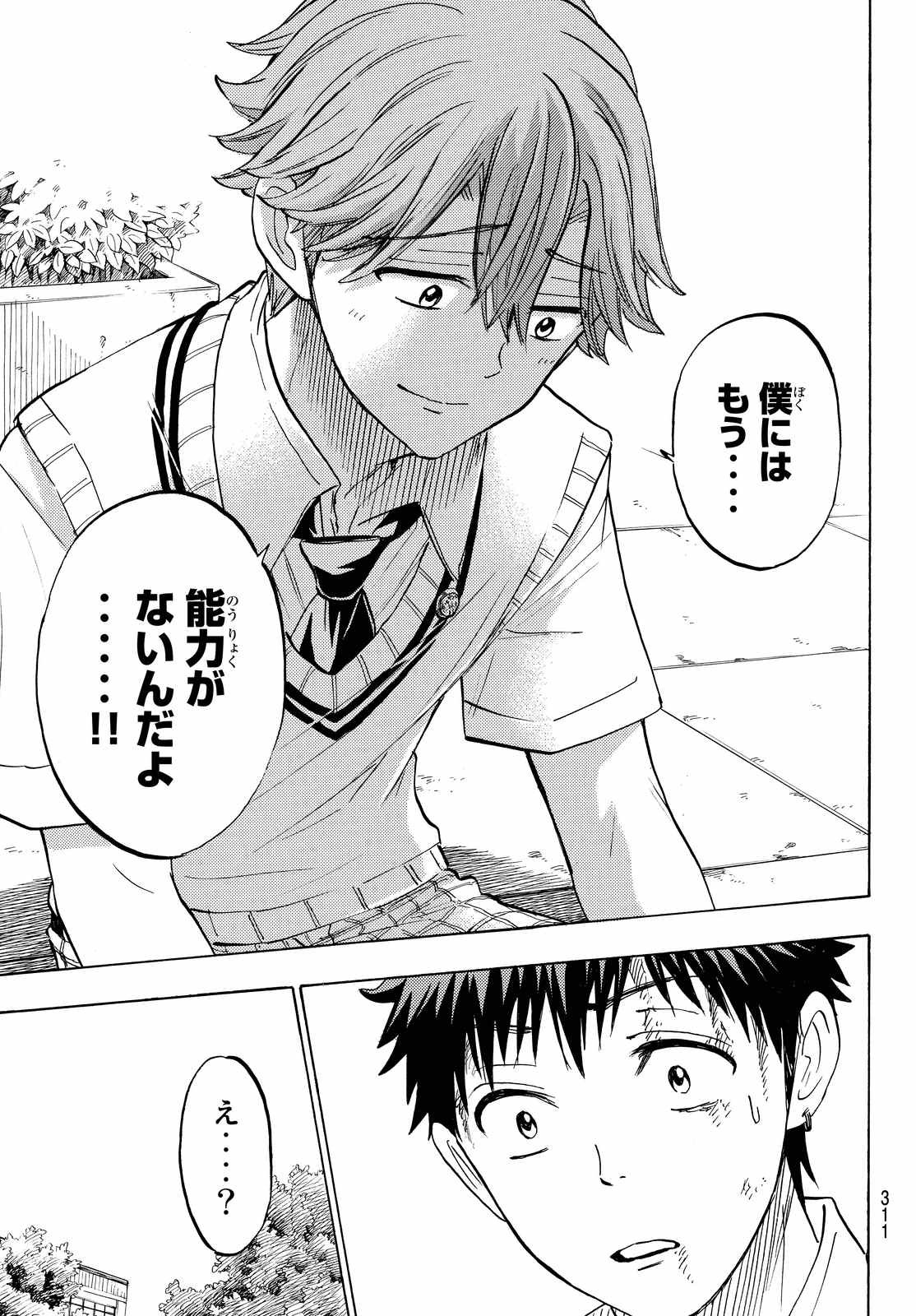 Yamada-kun to 7-nin no Majo - Chapter 222 - Page 17