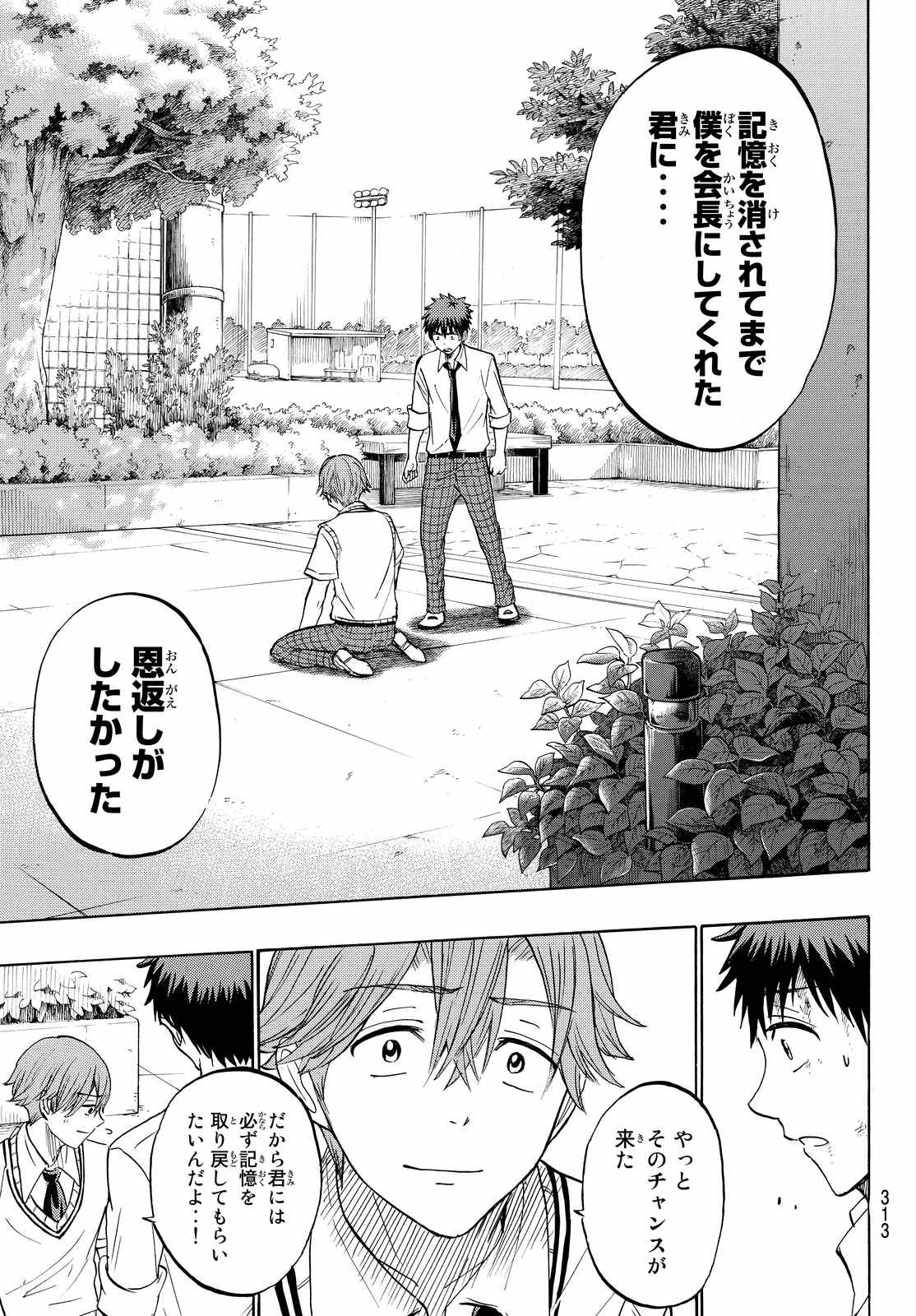 Yamada-kun to 7-nin no Majo - Chapter 222 - Page 19