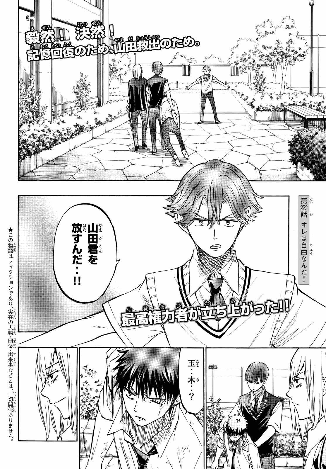 Yamada-kun to 7-nin no Majo - Chapter 222 - Page 2