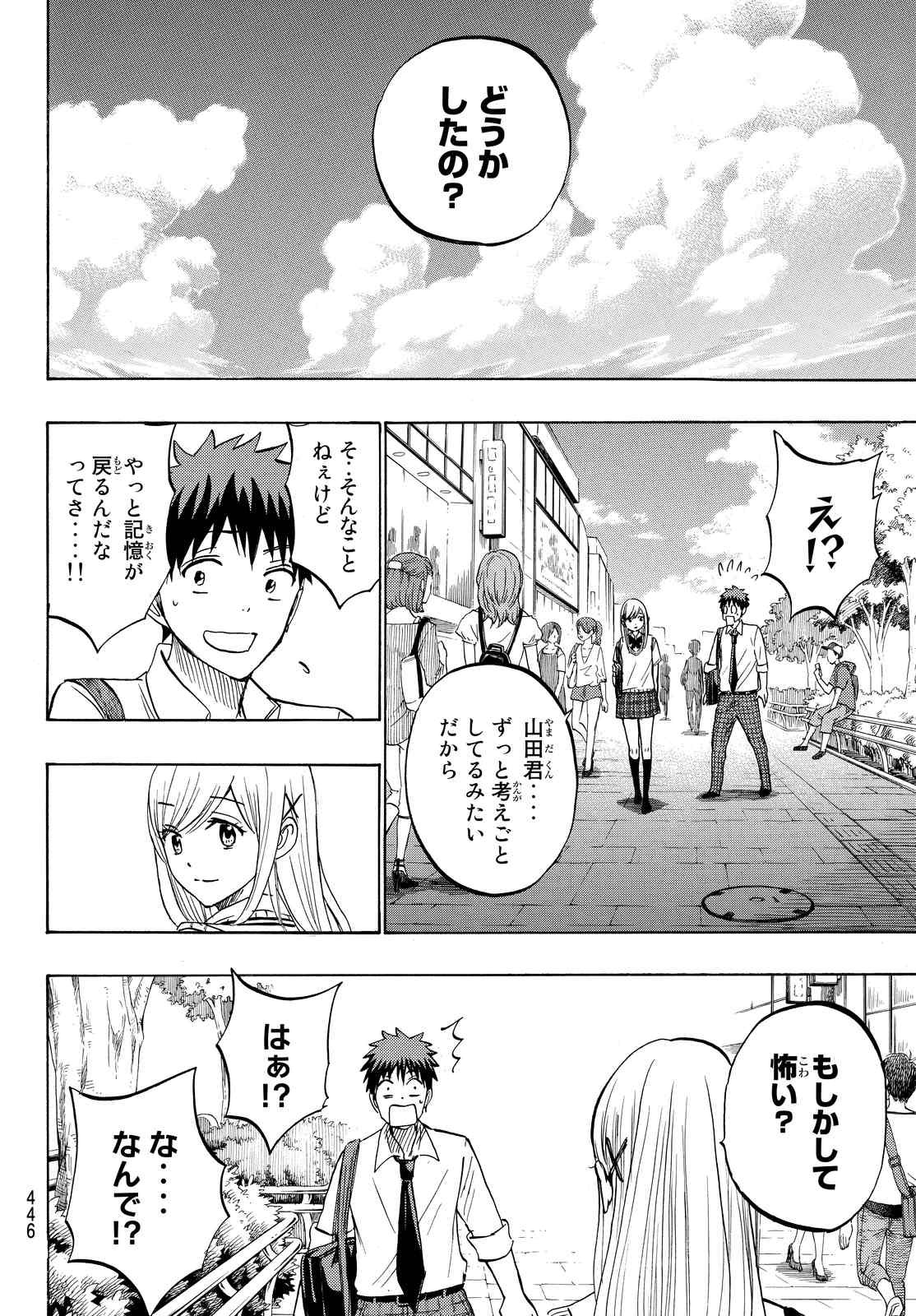 Yamada-kun to 7-nin no Majo - Chapter 223 - Page 6