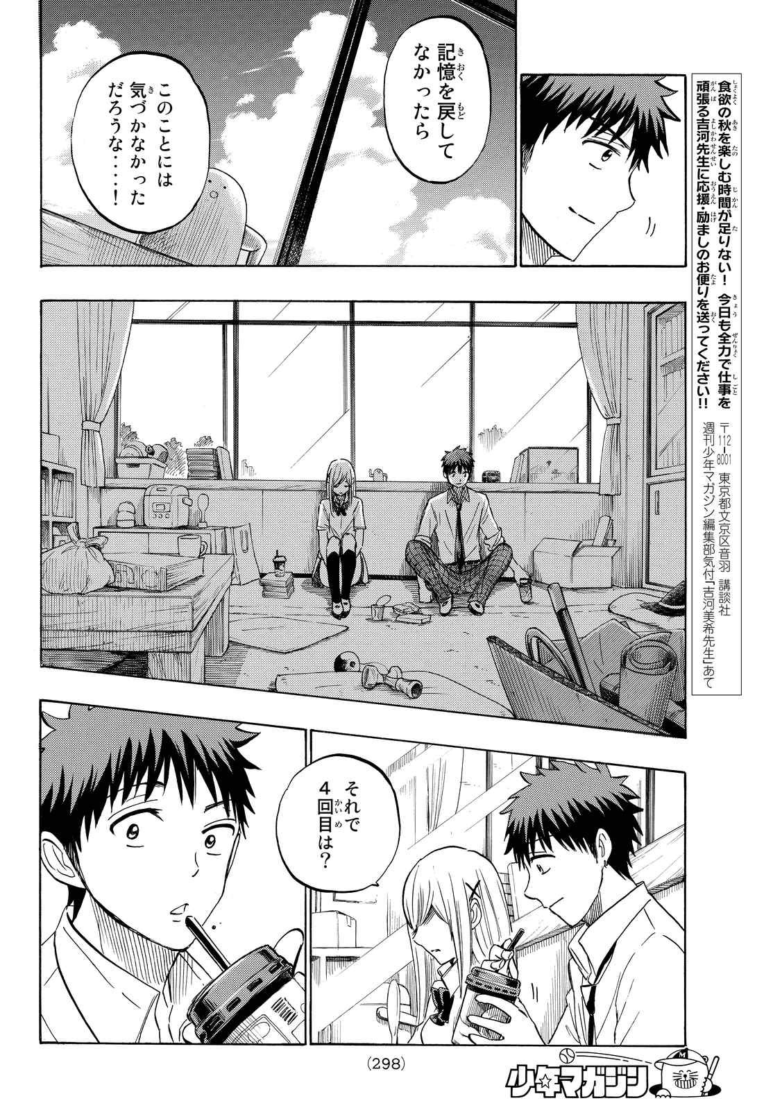 Yamada-kun to 7-nin no Majo - Chapter 225 - Page 18