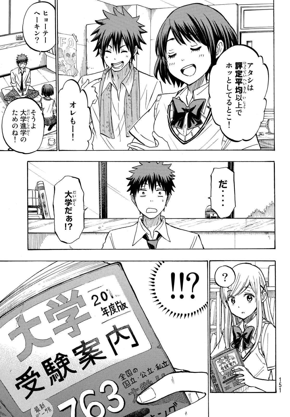 Yamada-kun to 7-nin no Majo - Chapter 226 - Page 3