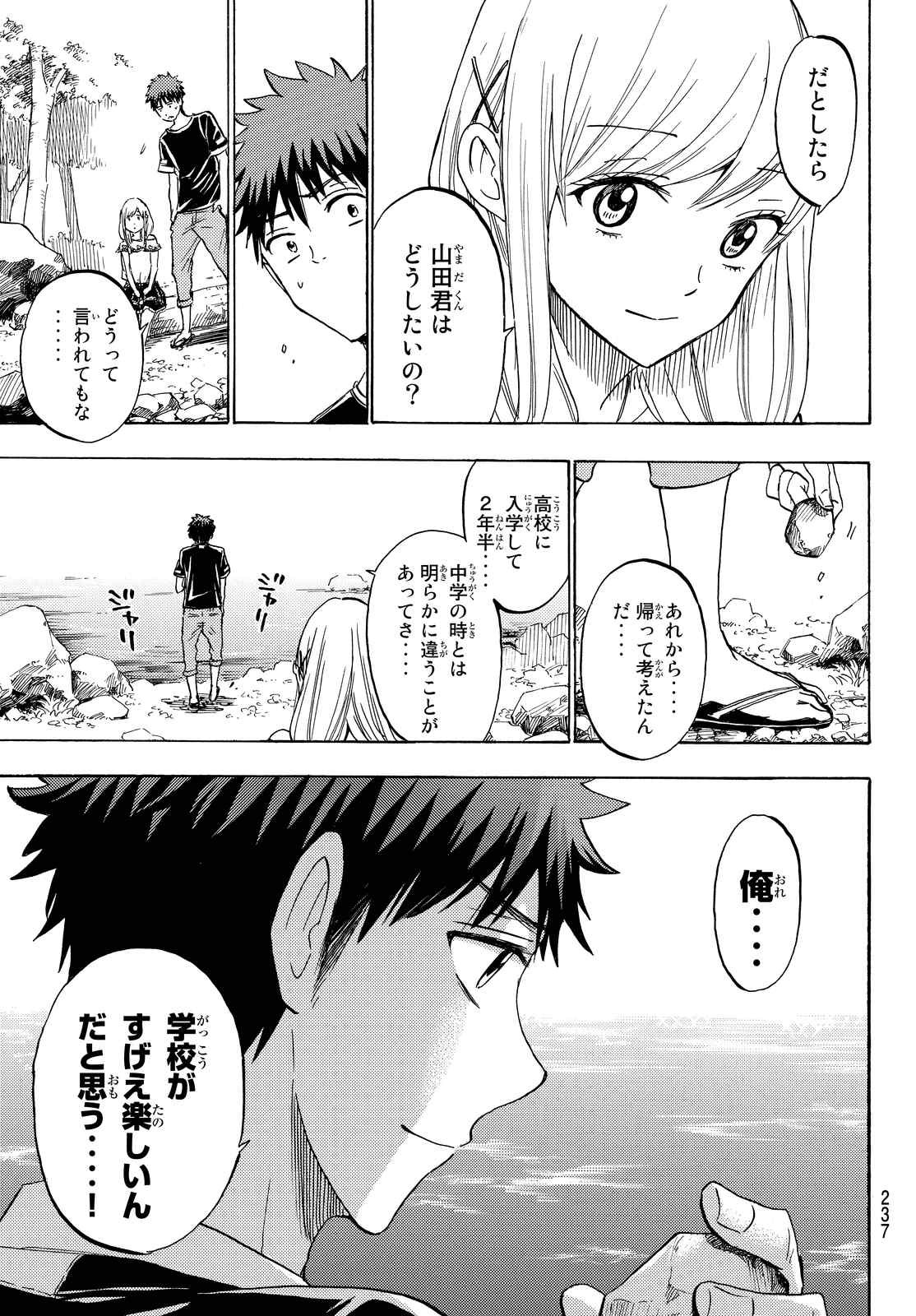 Yamada-kun to 7-nin no Majo - Chapter 227 - Page 17