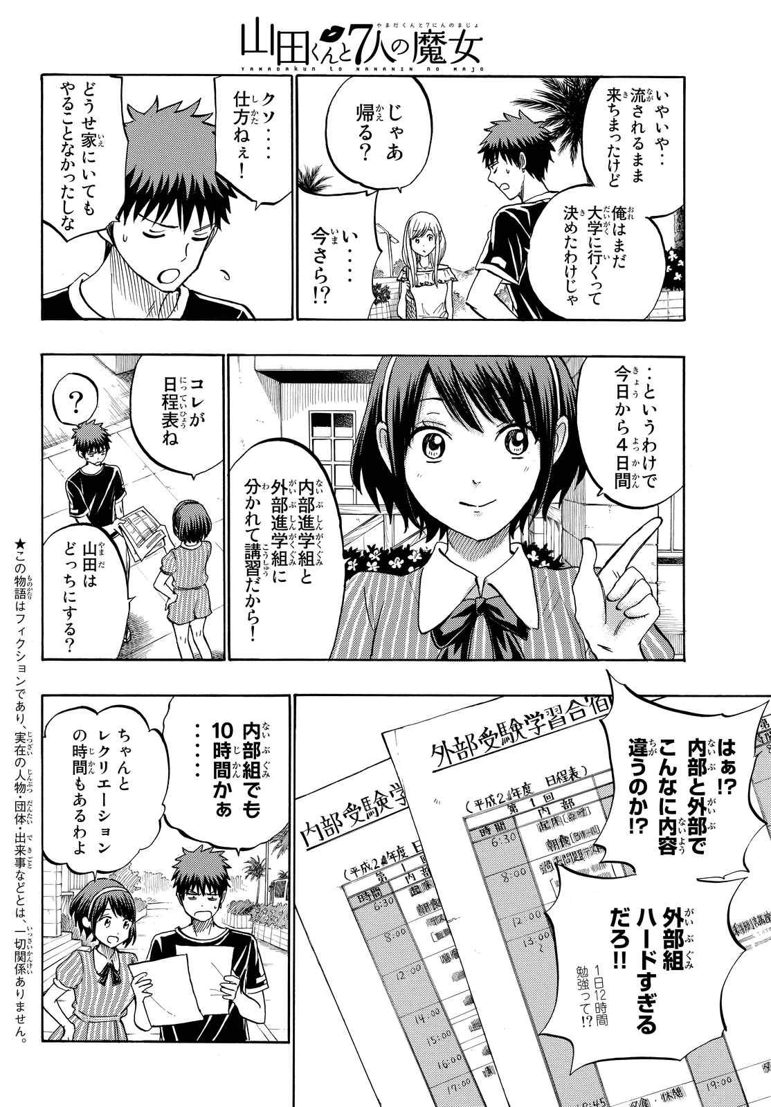 Yamada-kun to 7-nin no Majo - Chapter 227 - Page 2