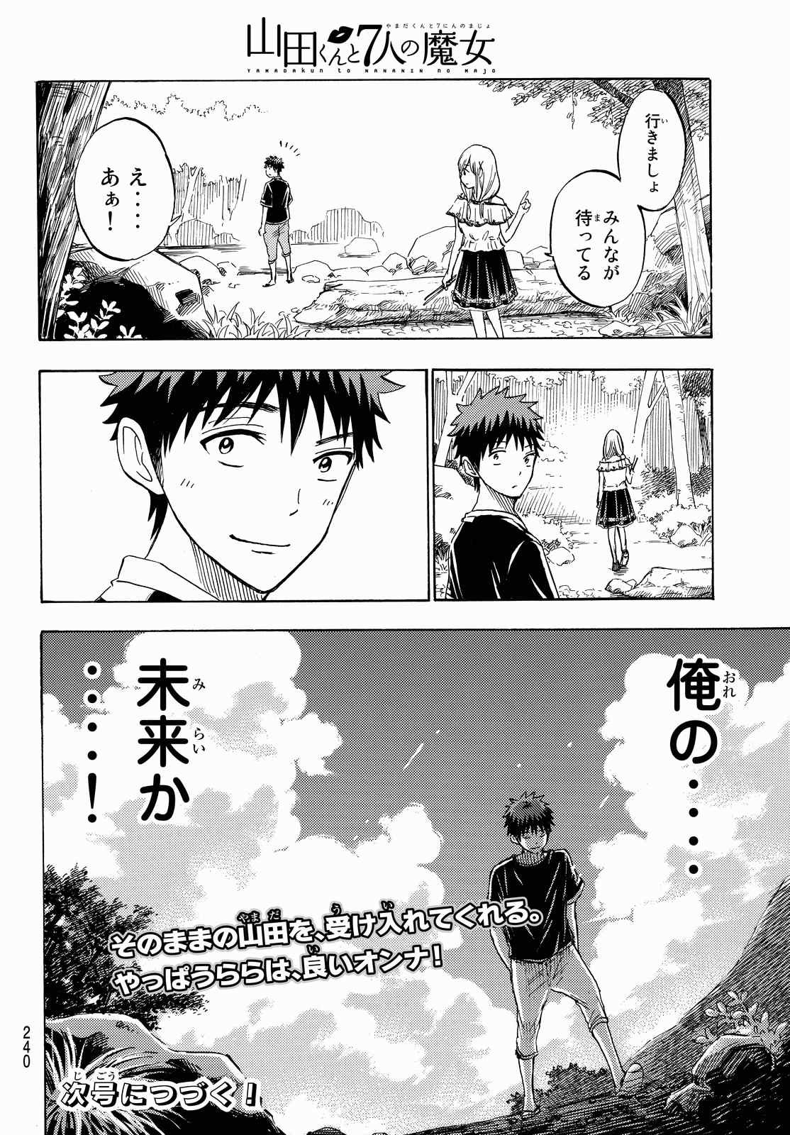 Yamada-kun to 7-nin no Majo - Chapter 227 - Page 20