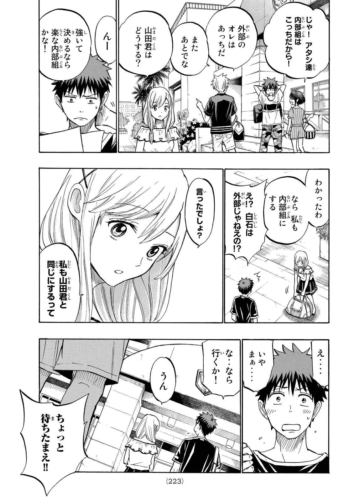 Yamada-kun to 7-nin no Majo - Chapter 227 - Page 3