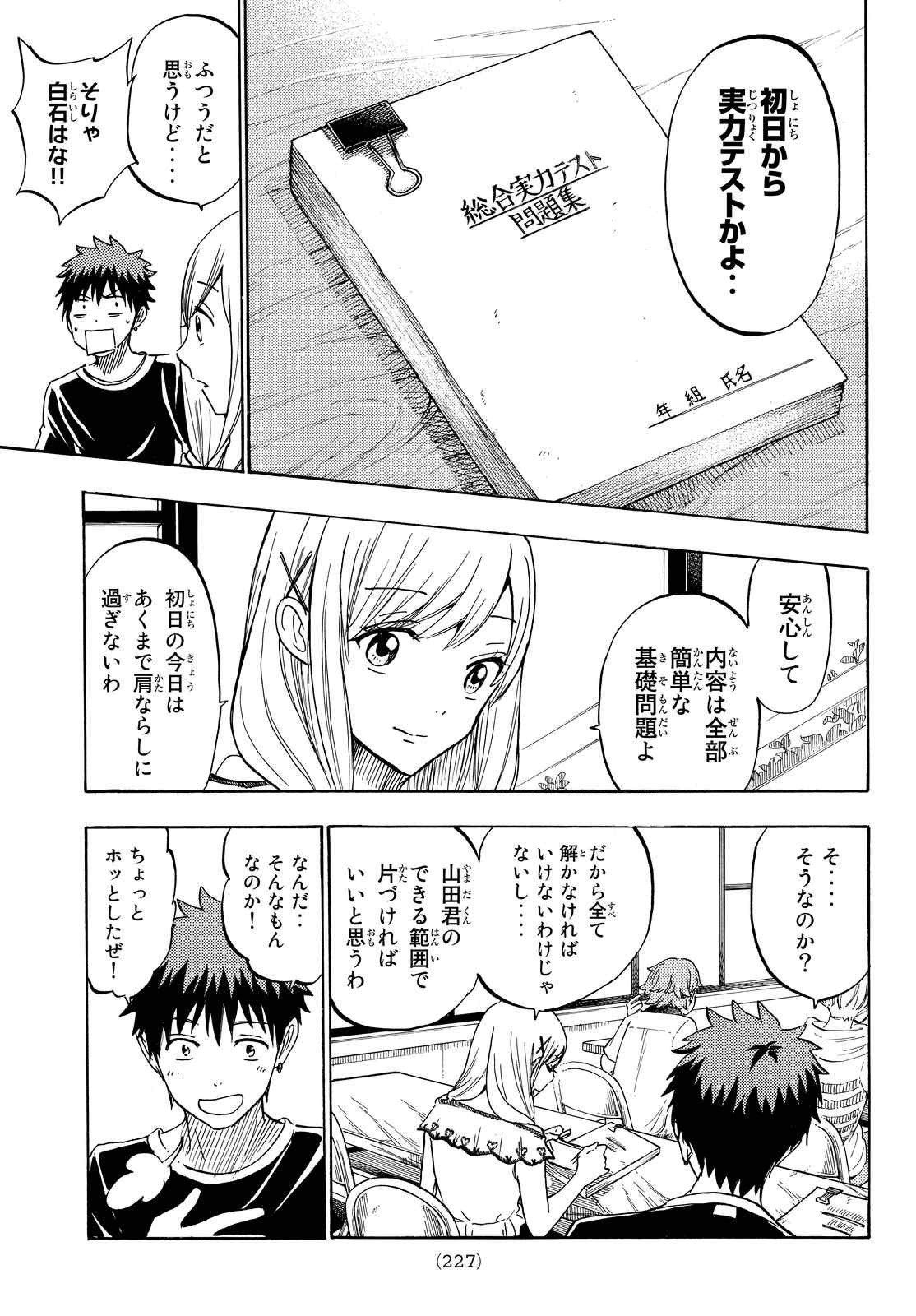 Yamada-kun to 7-nin no Majo - Chapter 227 - Page 7