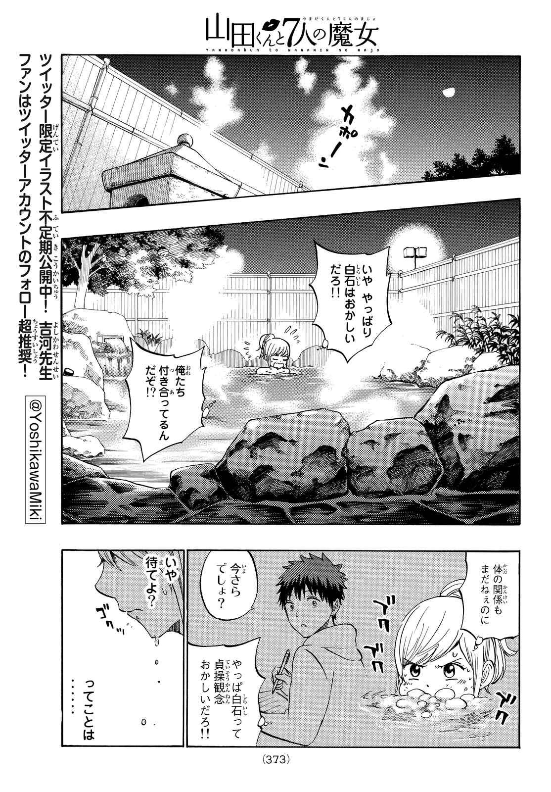 Yamada-kun to 7-nin no Majo - Chapter 228 - Page 13