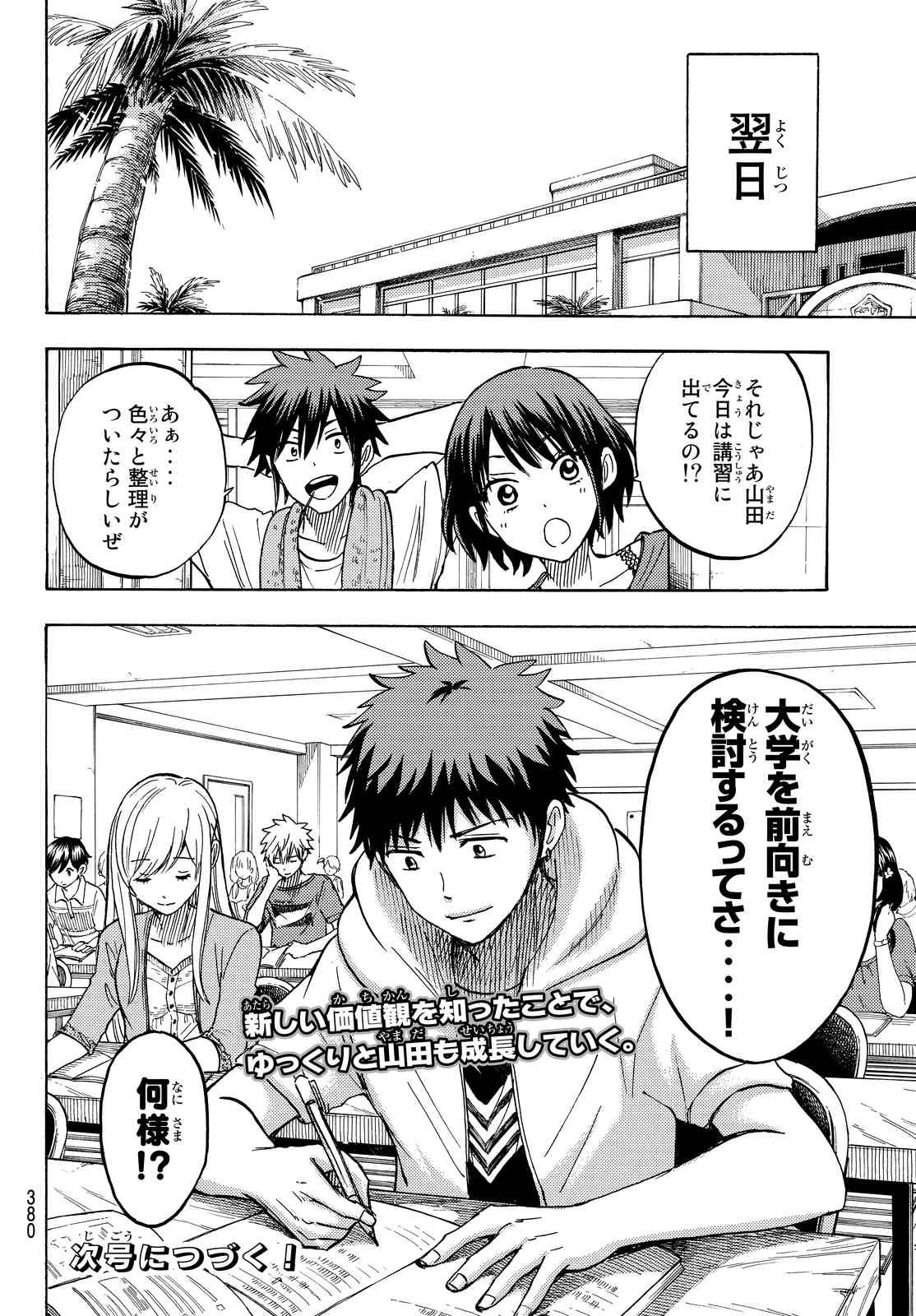 Yamada-kun to 7-nin no Majo - Chapter 228 - Page 20