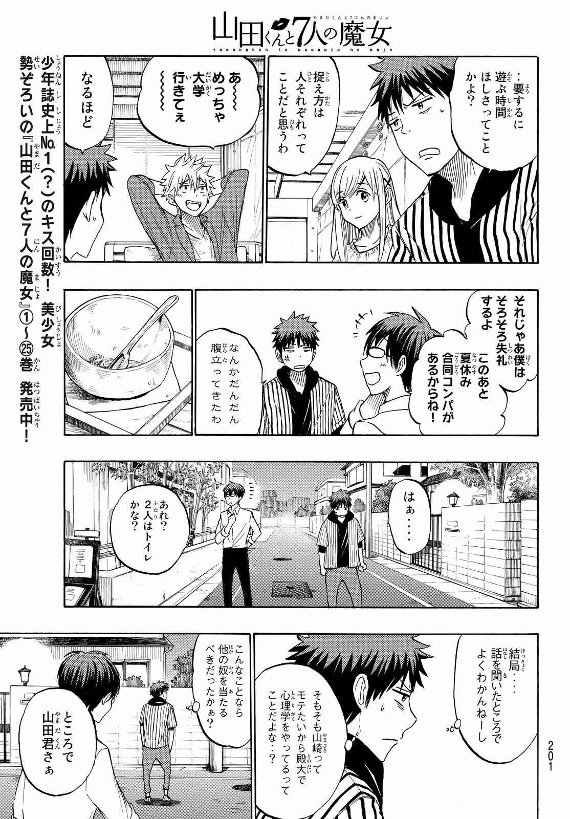 Yamada-kun to 7-nin no Majo - Chapter 229 - Page 15