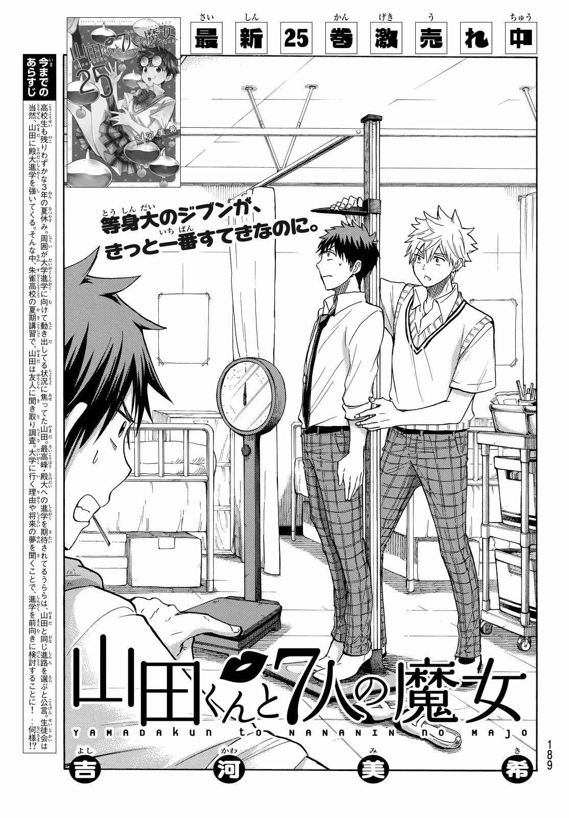 Yamada-kun to 7-nin no Majo - Chapter 229 - Page 3