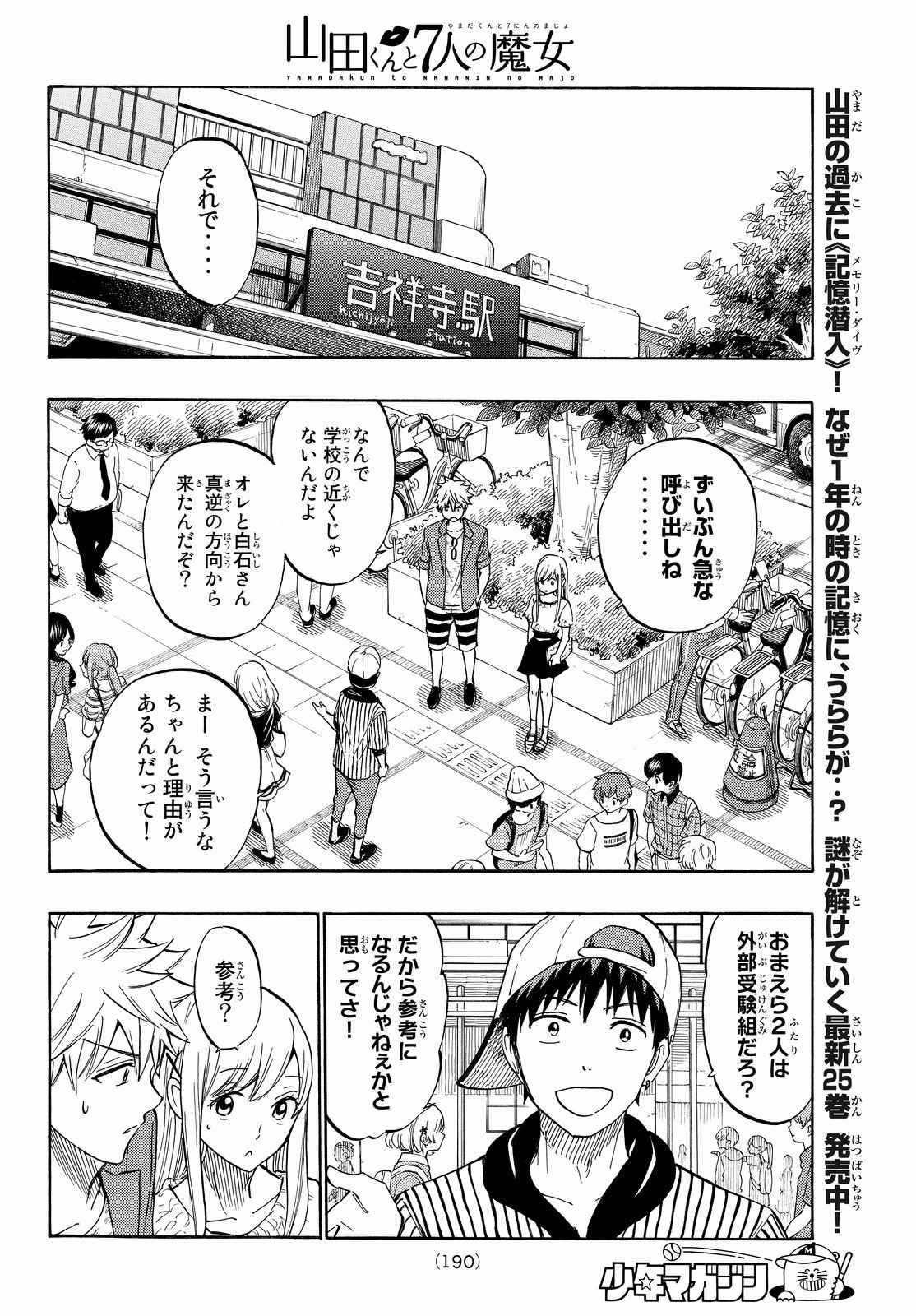 Yamada-kun to 7-nin no Majo - Chapter 229 - Page 4