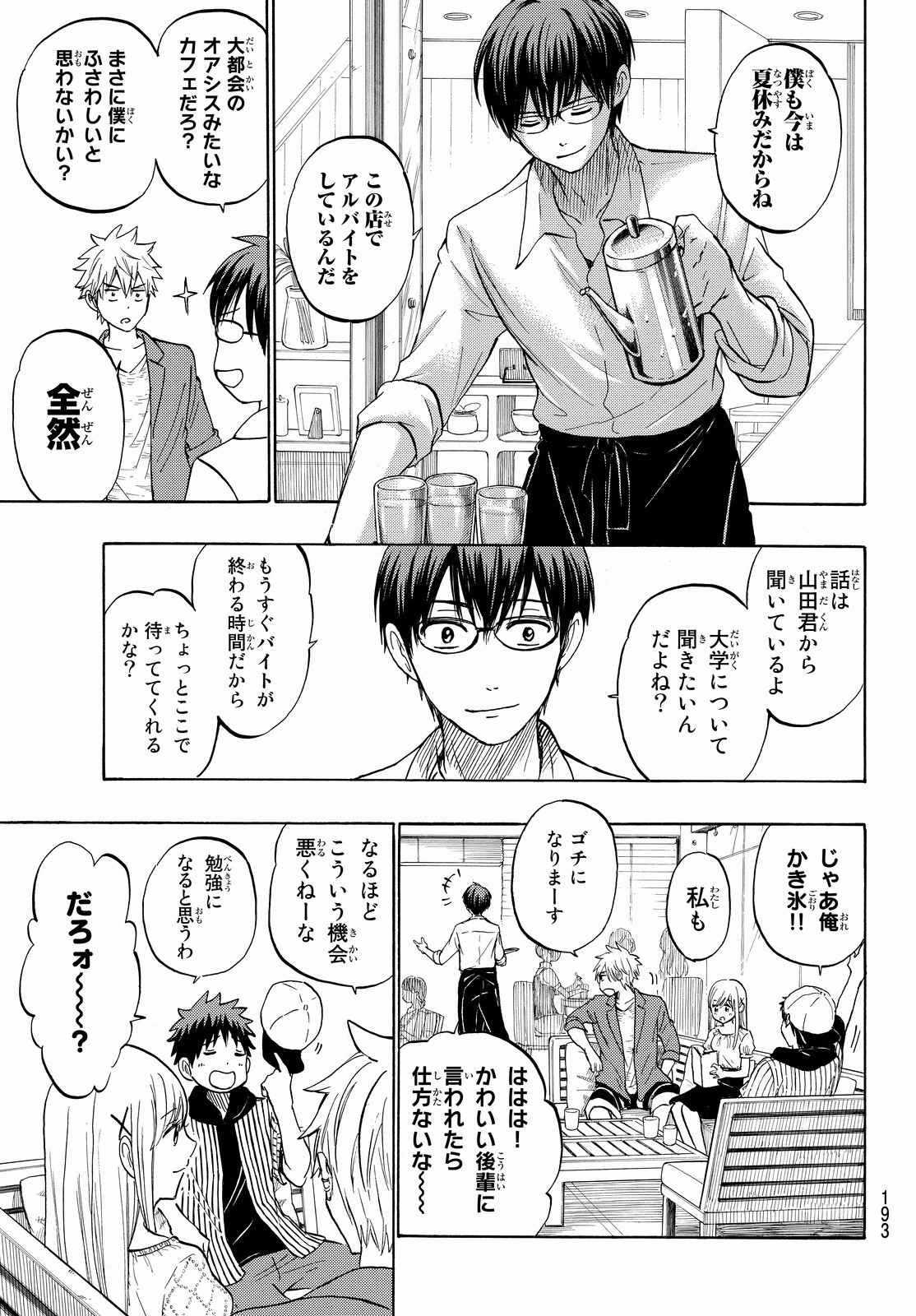 Yamada-kun to 7-nin no Majo - Chapter 229 - Page 7