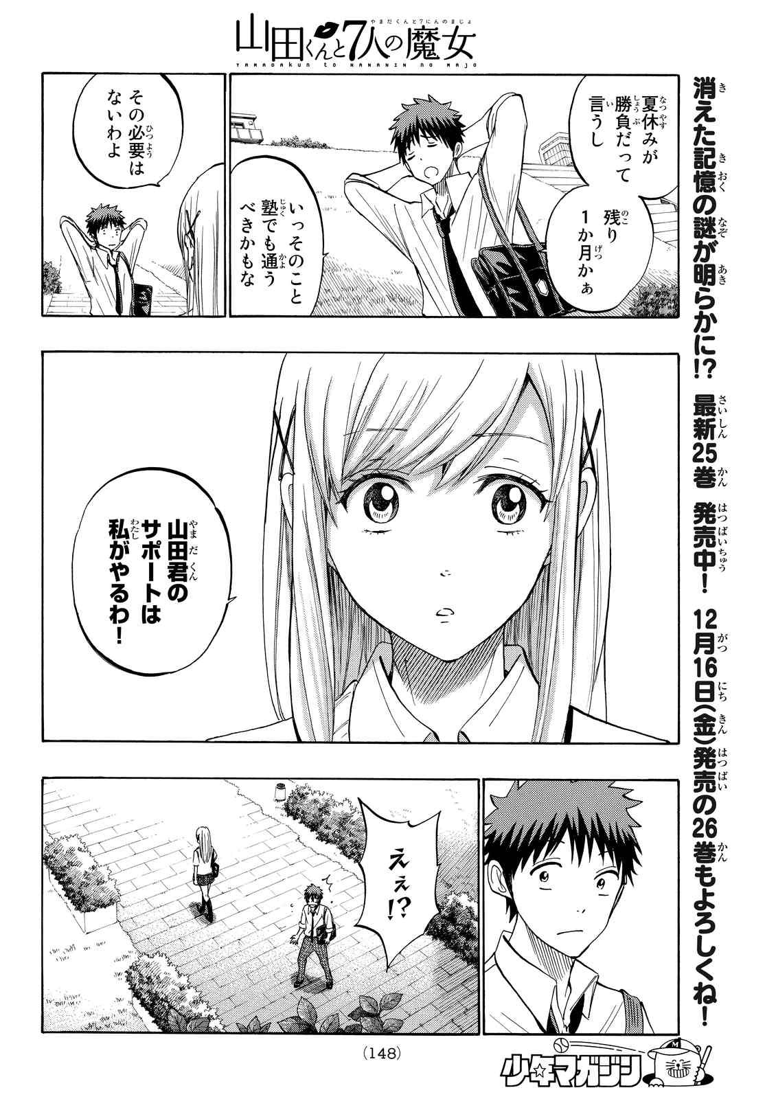 Yamada-kun to 7-nin no Majo - Chapter 230 - Page 14