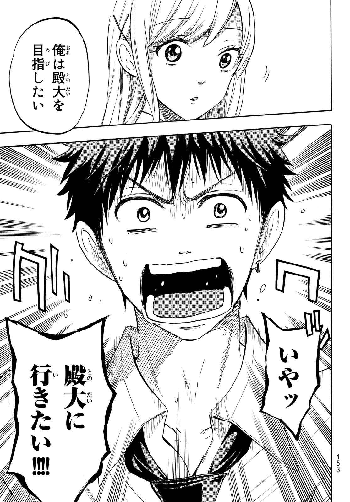 Yamada-kun to 7-nin no Majo - Chapter 230 - Page 19