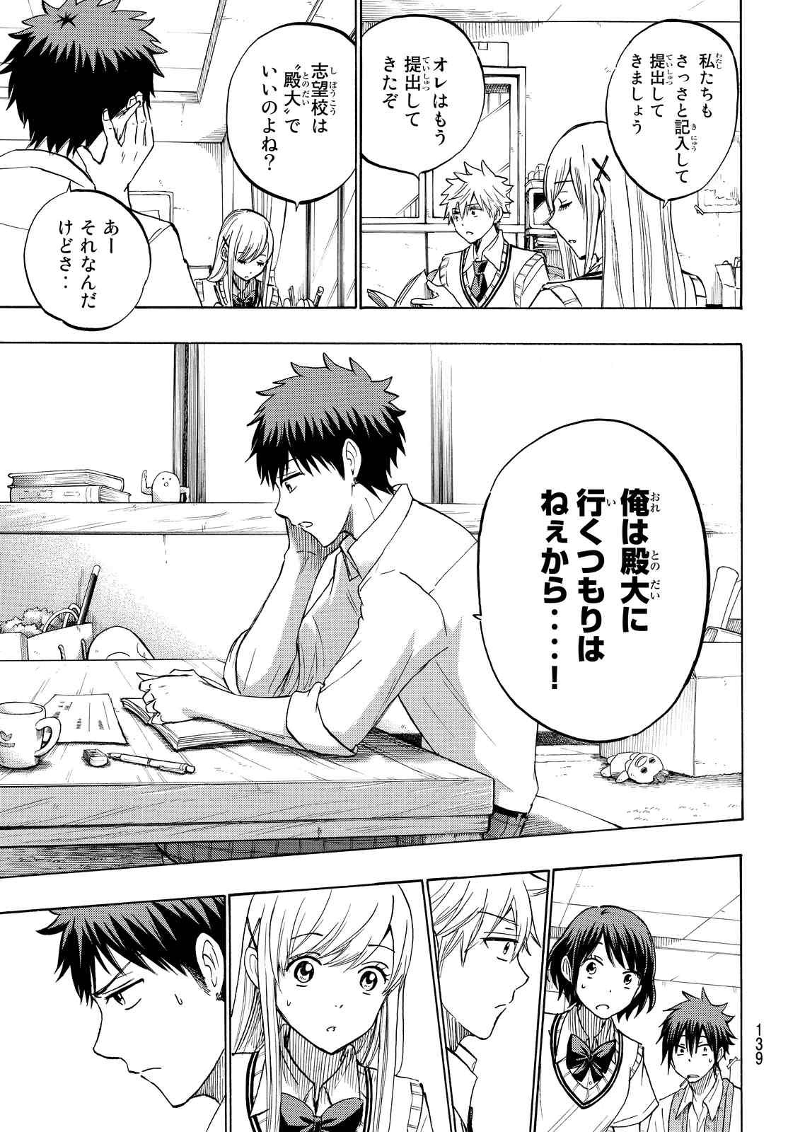 Yamada-kun to 7-nin no Majo - Chapter 230 - Page 5