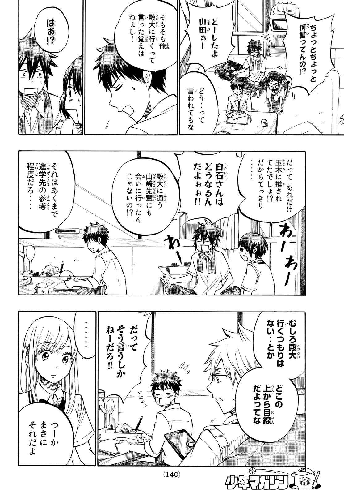 Yamada-kun to 7-nin no Majo - Chapter 230 - Page 6