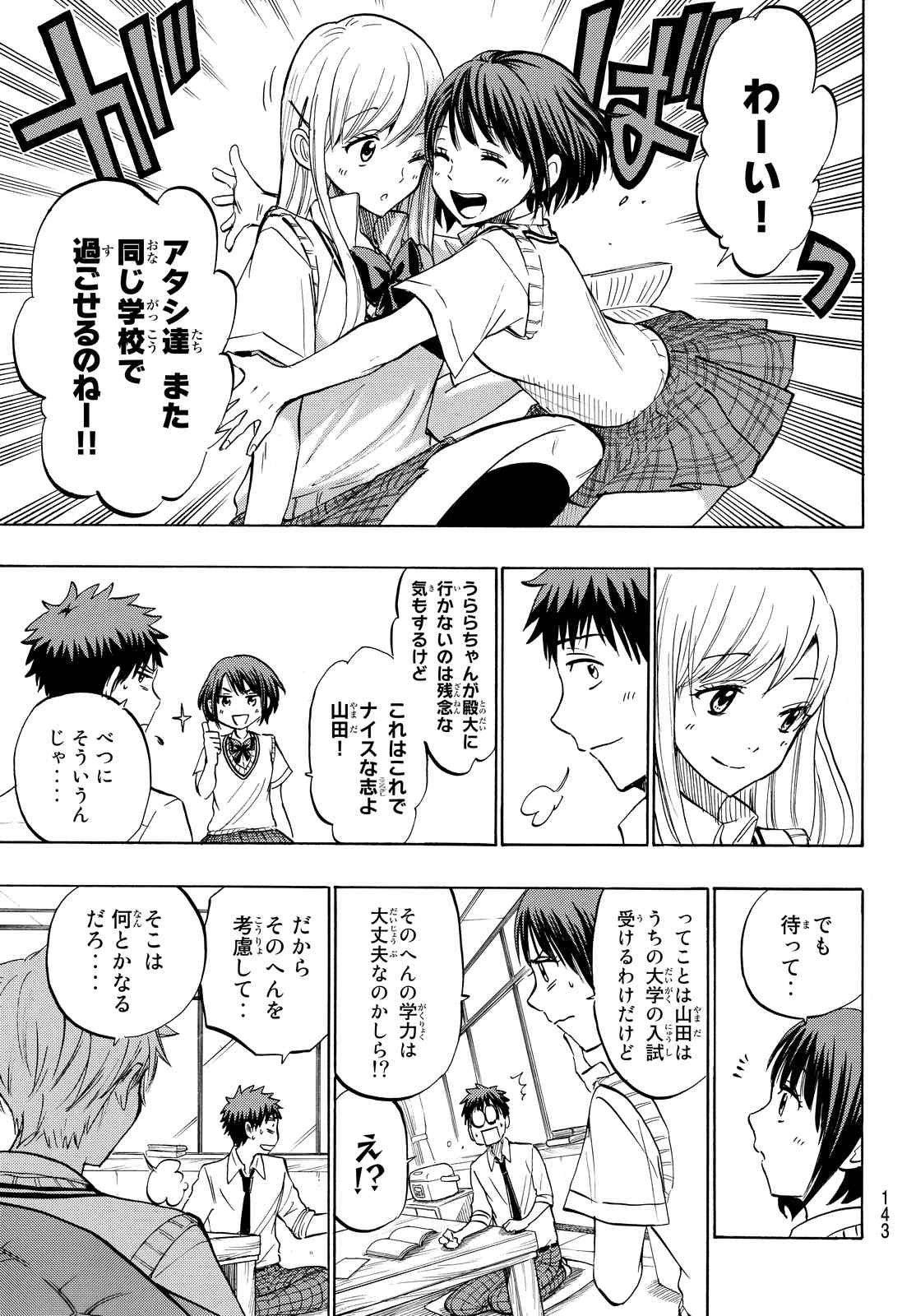 Yamada-kun to 7-nin no Majo - Chapter 230 - Page 9