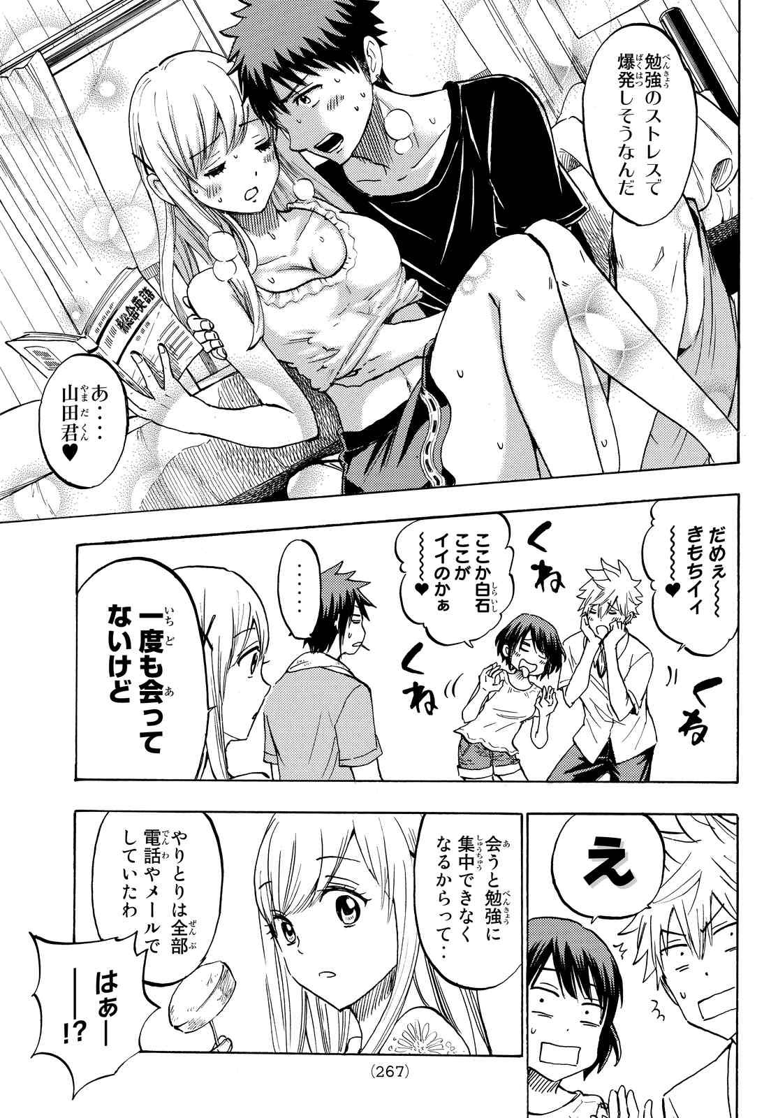 Yamada-kun to 7-nin no Majo - Chapter 231 - Page 5