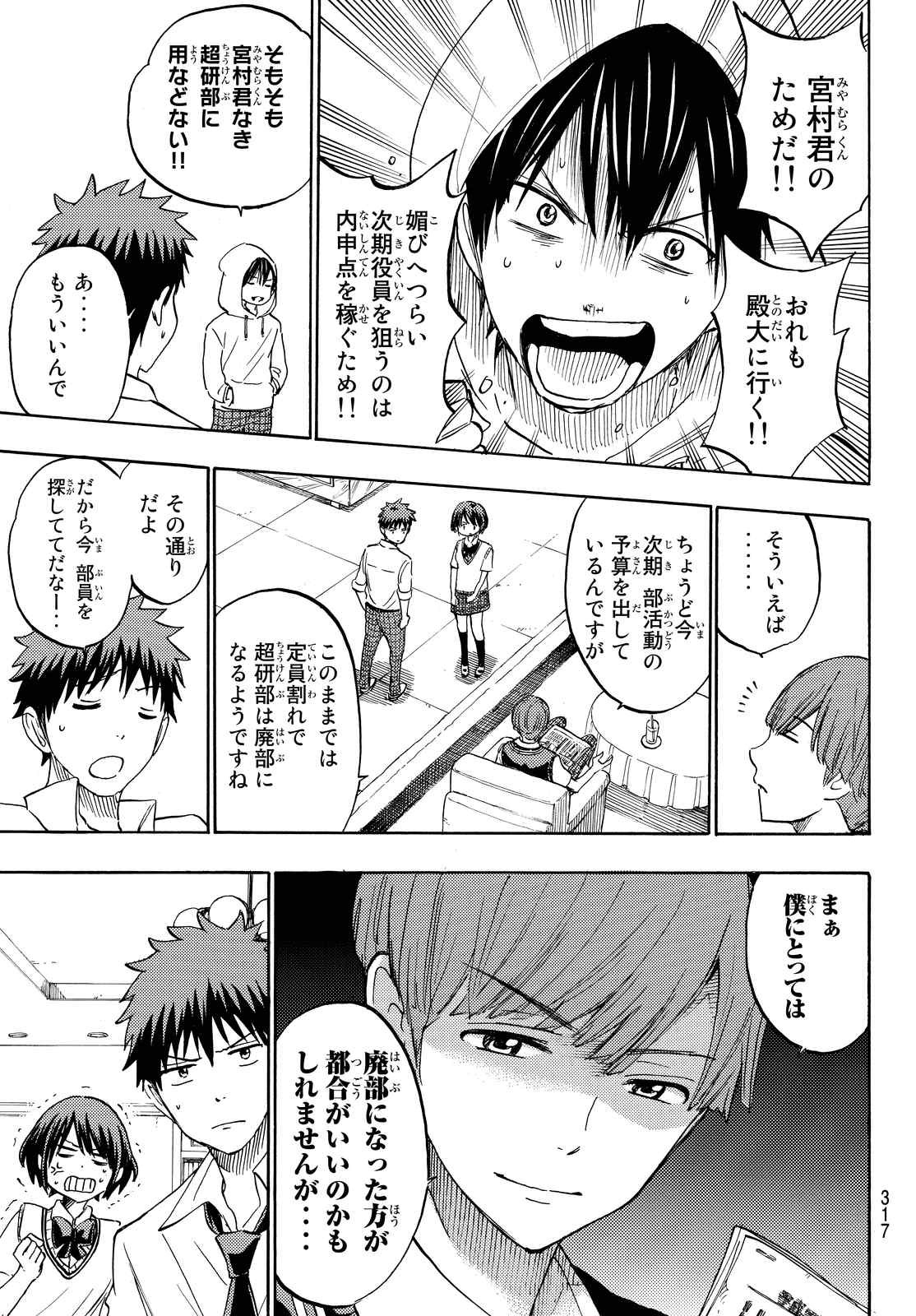 Yamada-kun to 7-nin no Majo - Chapter 232 - Page 13