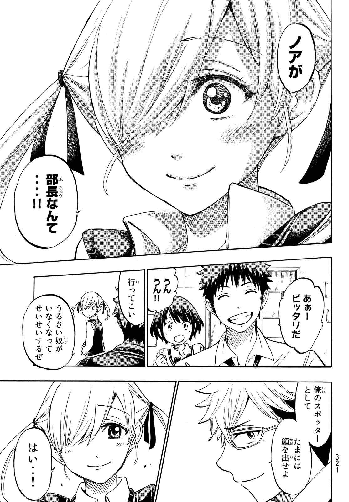 Yamada-kun to 7-nin no Majo - Chapter 232 - Page 17