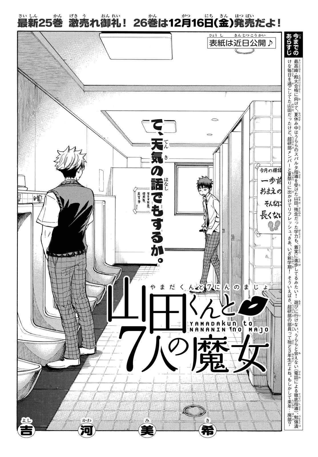 Yamada-kun to 7-nin no Majo - Chapter 232 - Page 2