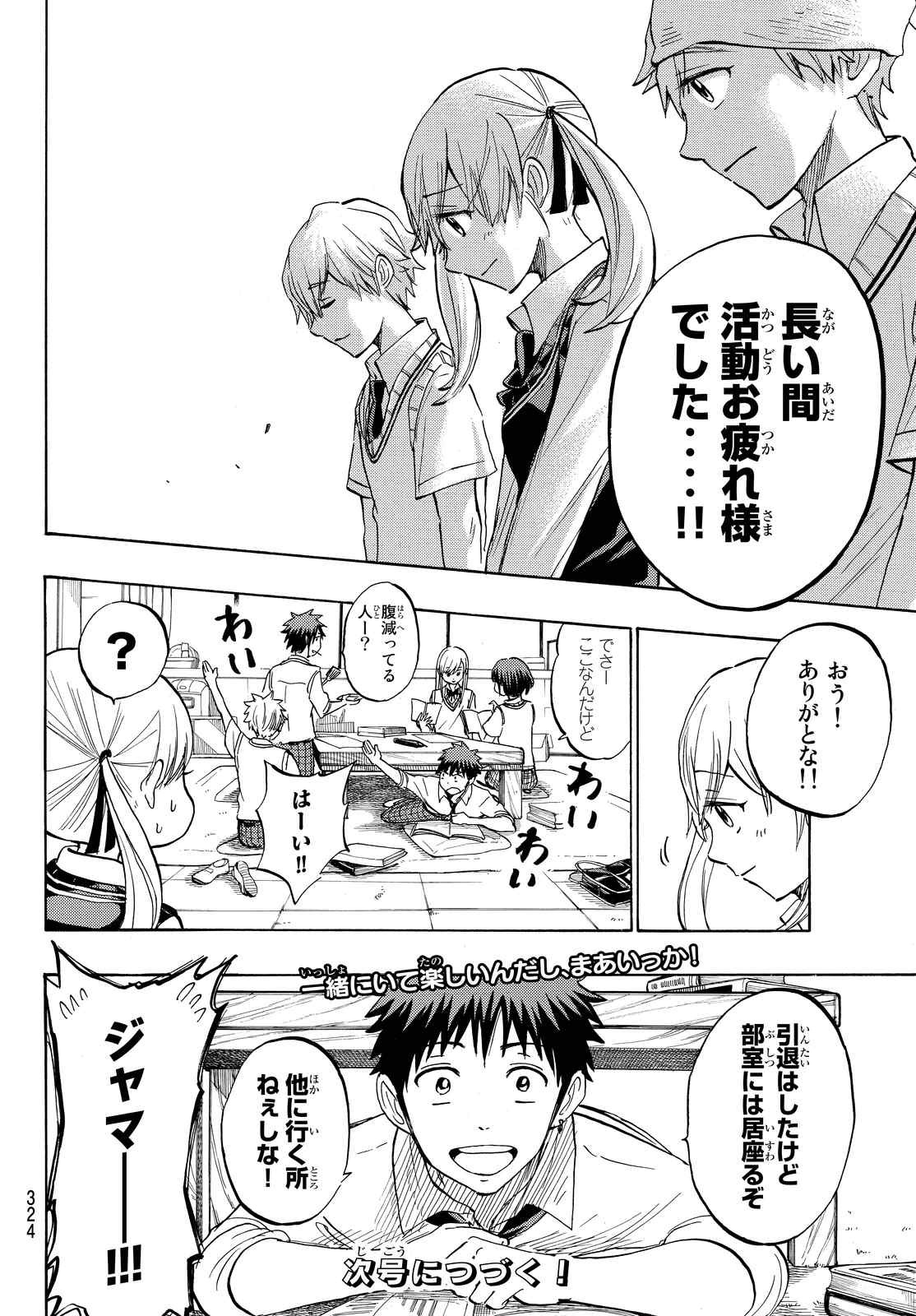 Yamada-kun to 7-nin no Majo - Chapter 232 - Page 20