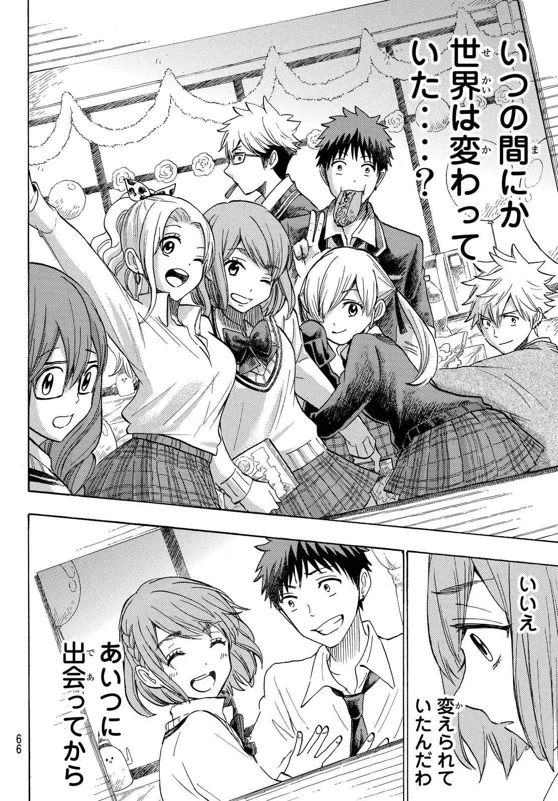 Yamada-kun to 7-nin no Majo - Chapter 233 - Page 18