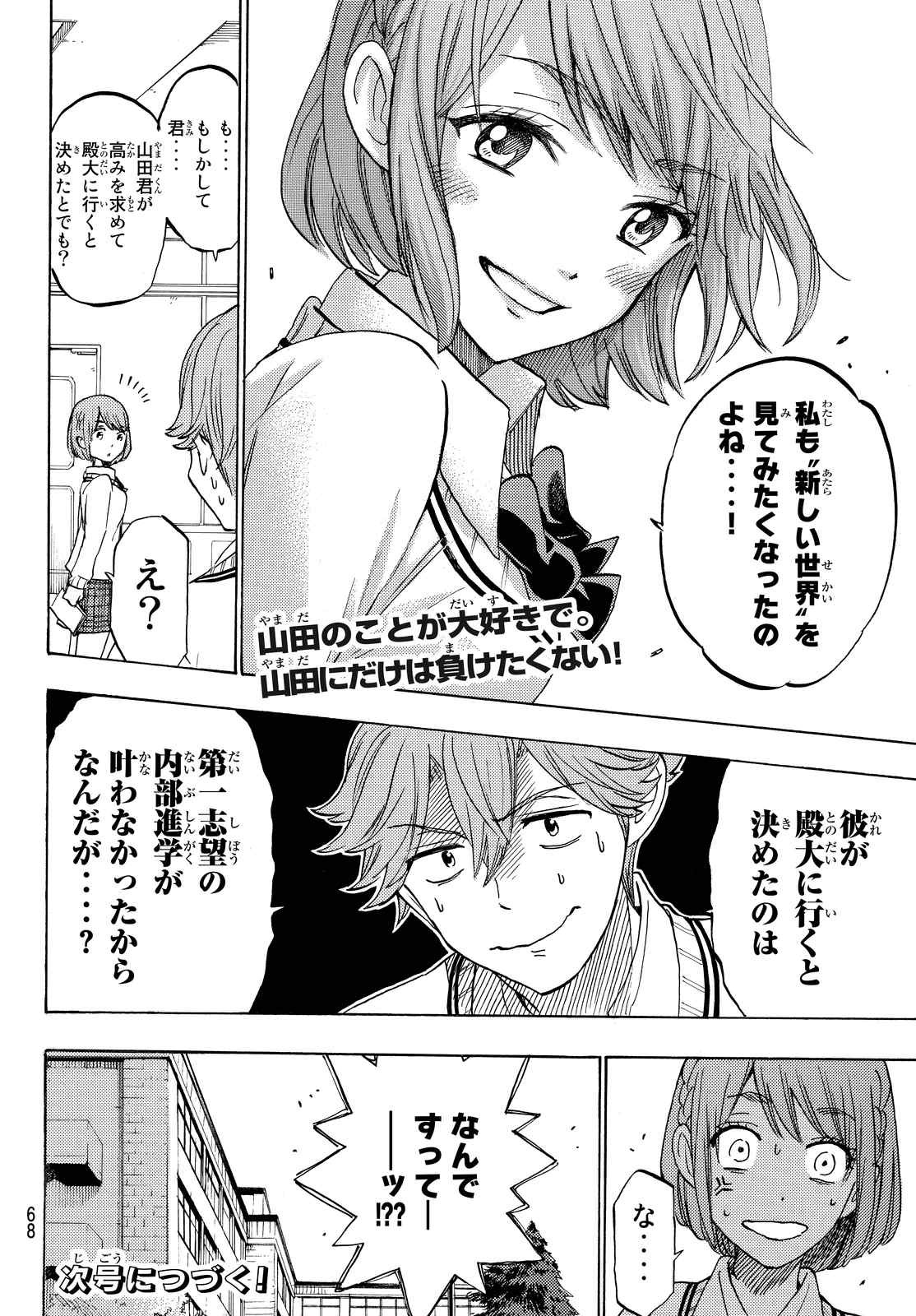 Yamada-kun to 7-nin no Majo - Chapter 233 - Page 20