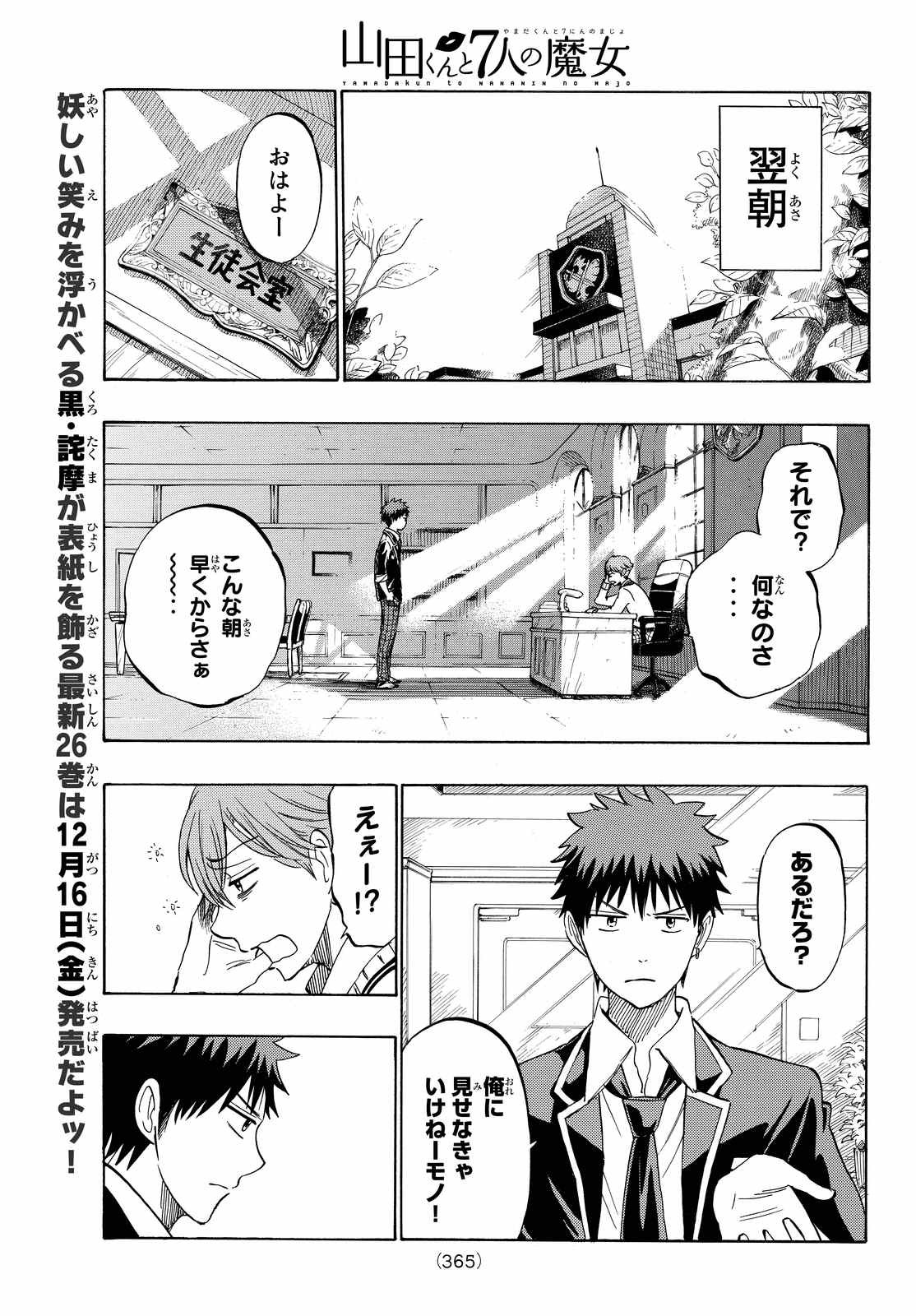 Yamada-kun to 7-nin no Majo - Chapter 234 - Page 15