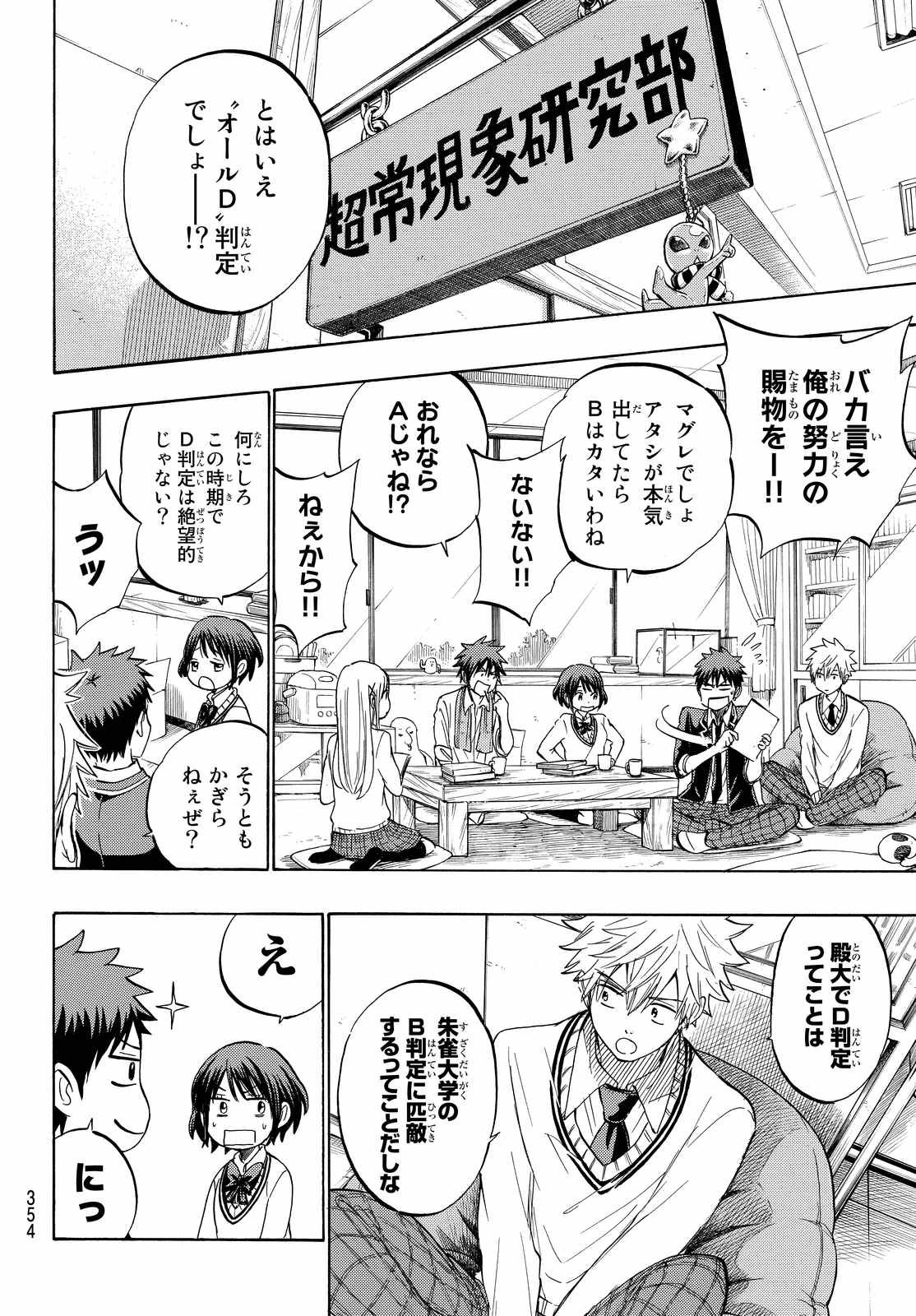 Yamada-kun to 7-nin no Majo - Chapter 234 - Page 4