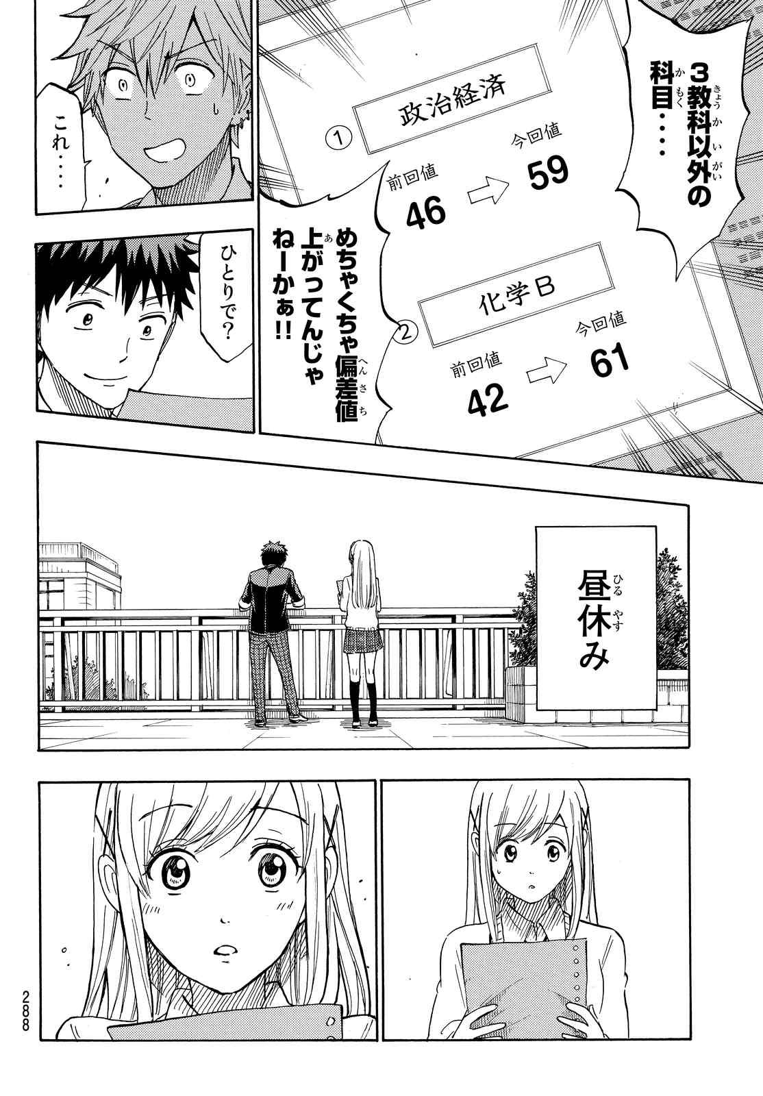 Yamada-kun to 7-nin no Majo - Chapter 235 - Page 13