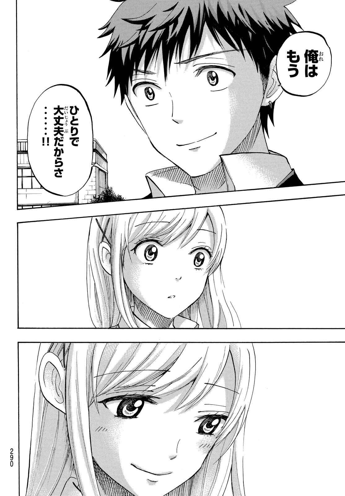 Yamada-kun to 7-nin no Majo - Chapter 235 - Page 15