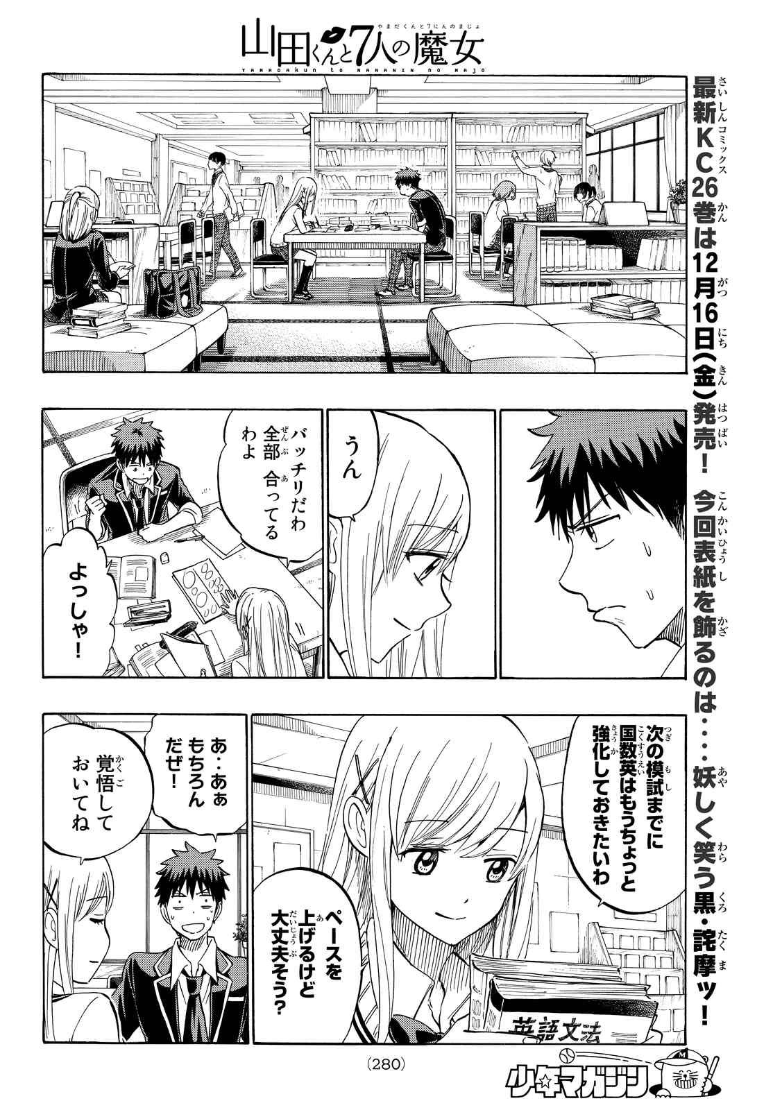 Yamada-kun to 7-nin no Majo - Chapter 235 - Page 5